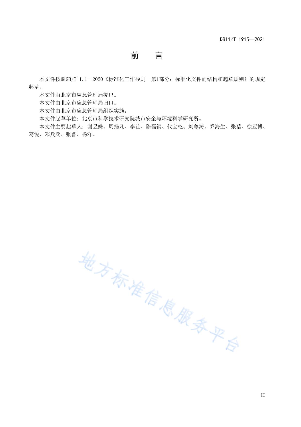 专业应急救援队伍能力建设规范 水域