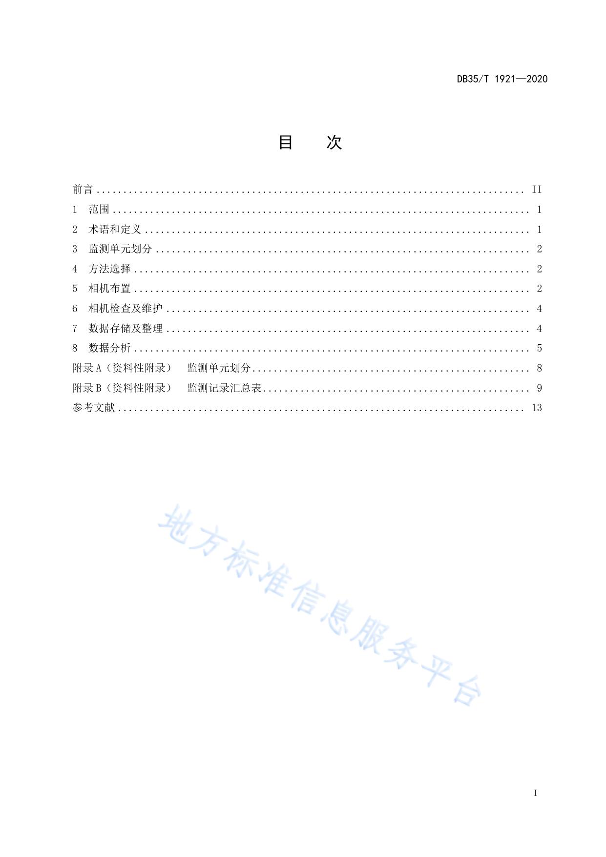 武夷山国家公园野生动物红外相机监测技术规范
