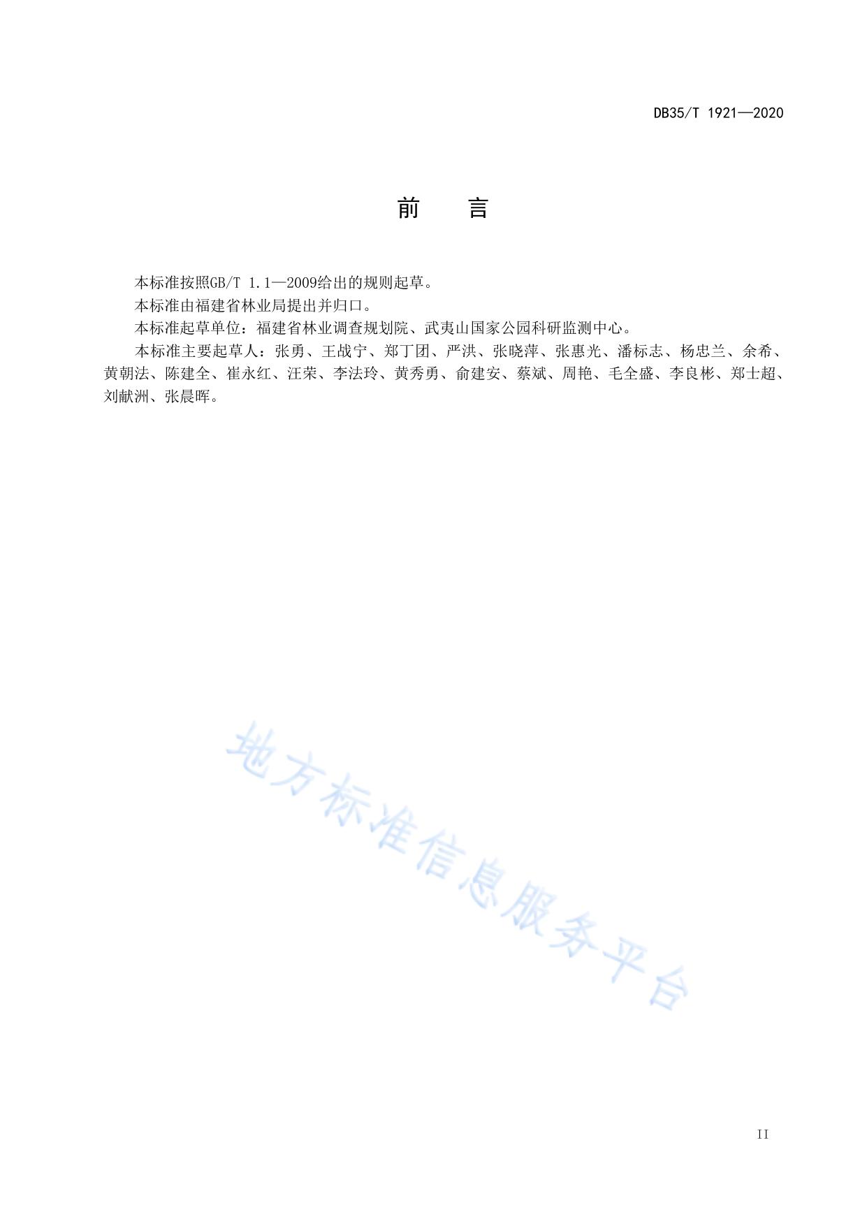 武夷山国家公园野生动物红外相机监测技术规范