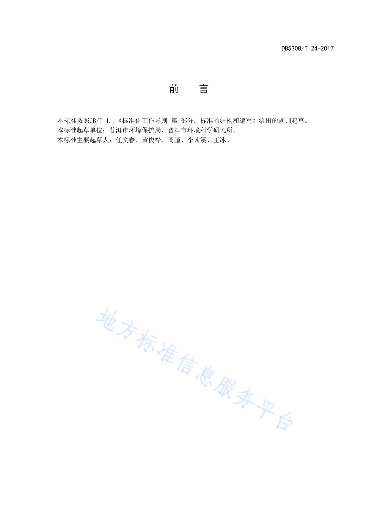 绿色村镇评价规范