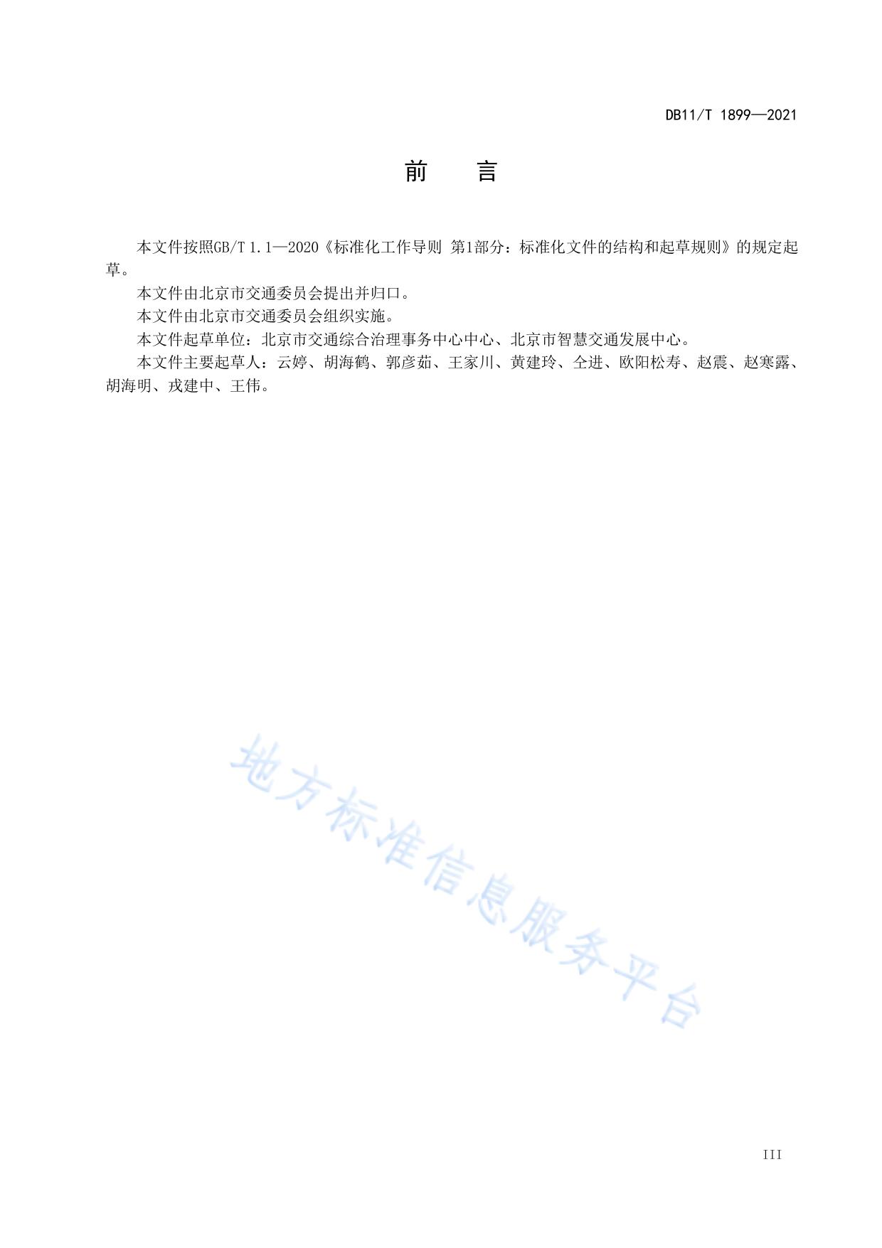 互联网租赁自行车系统技术与服务规范