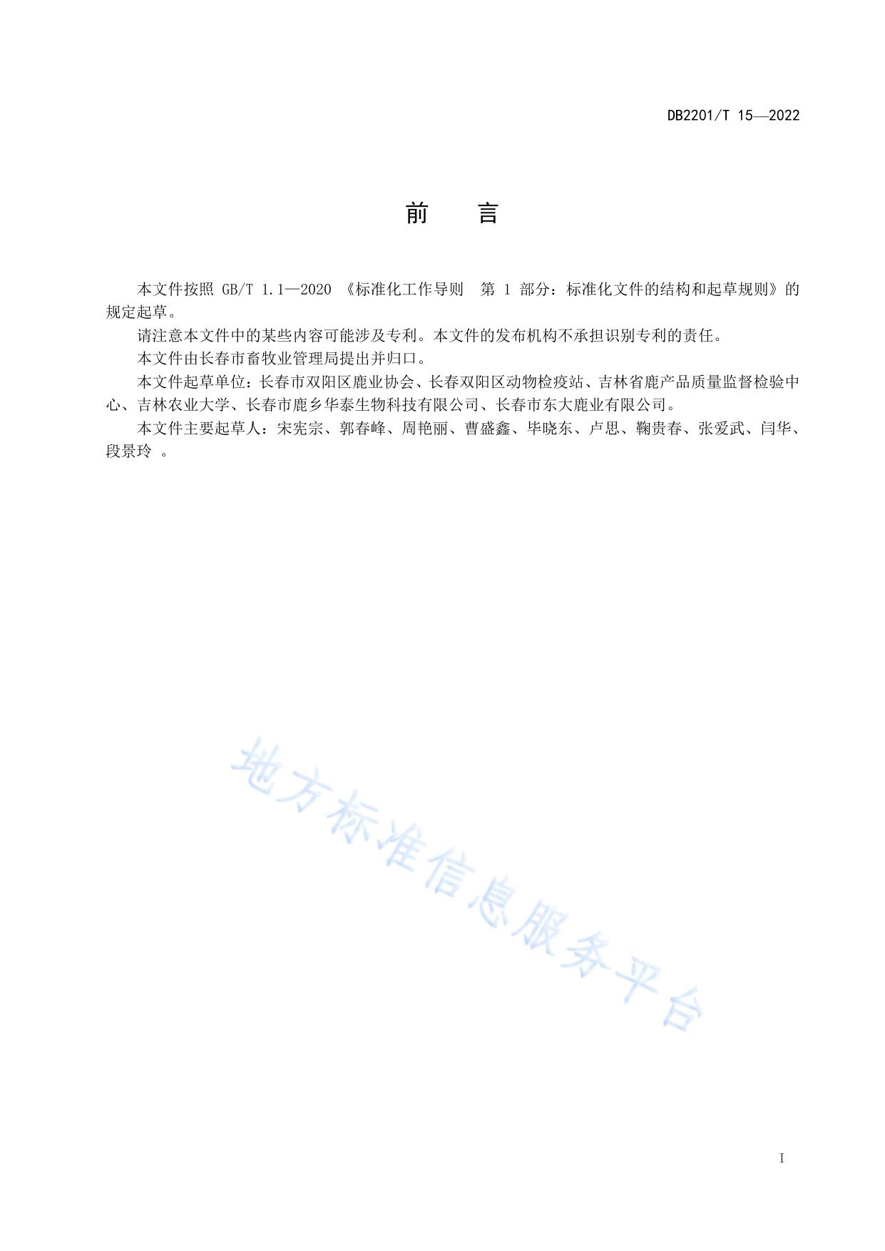 梅花鹿屠宰同步检疫规范