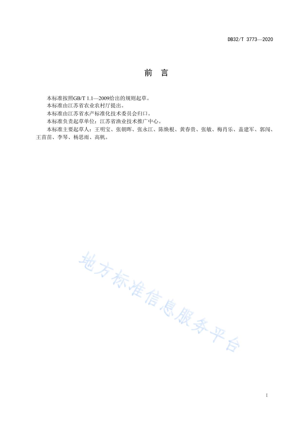 稻田工业化生态综合种养技术规程