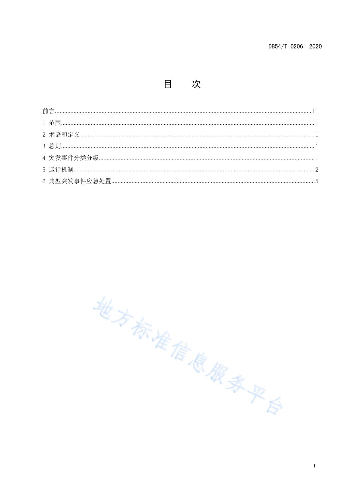 养老机构突发事件应急管理规范