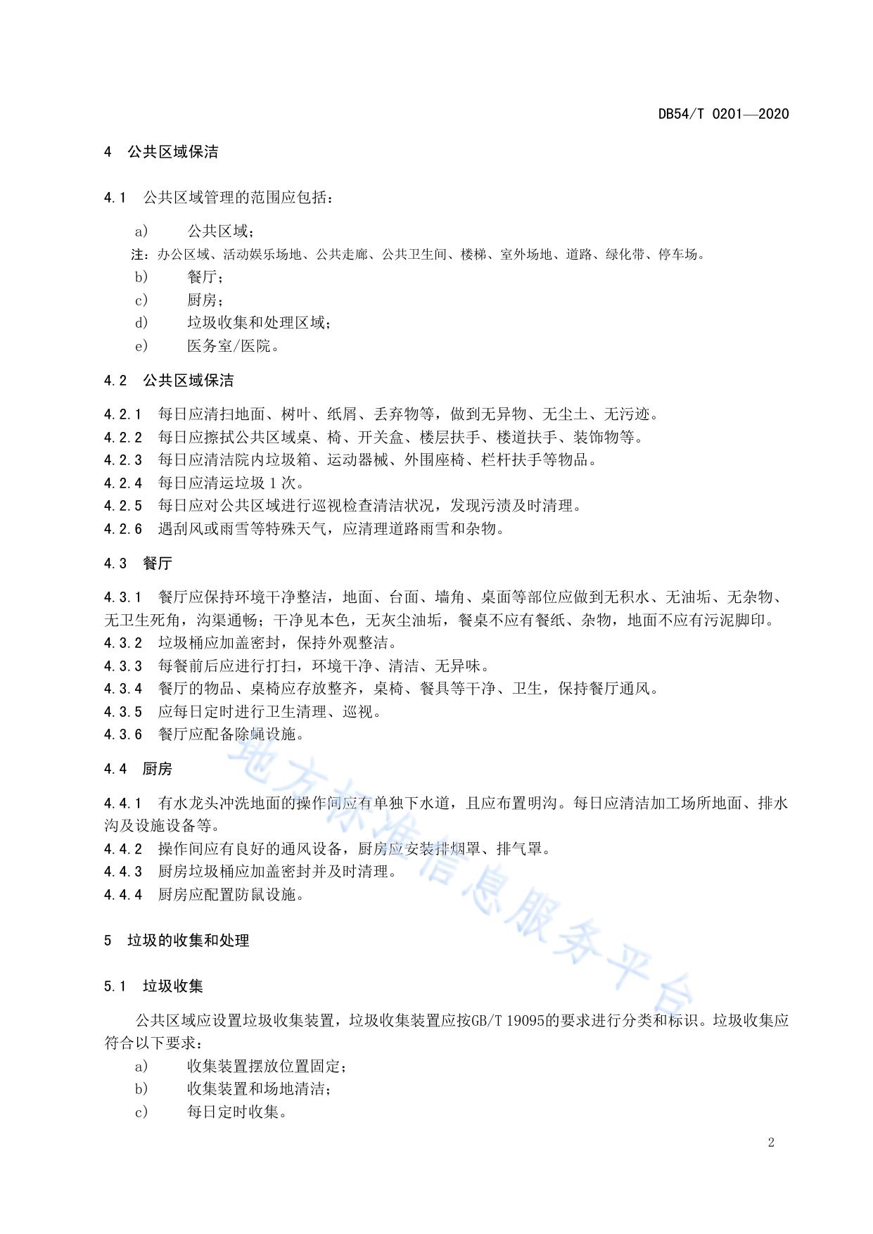 养老机构环境管理规范