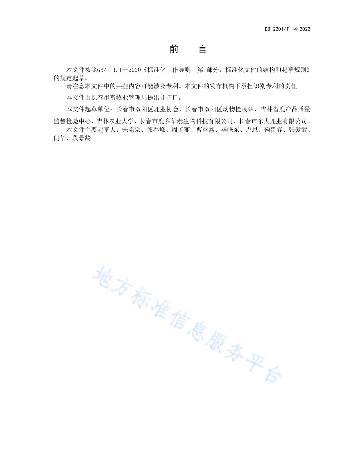 梅花鹿活体检疫规范