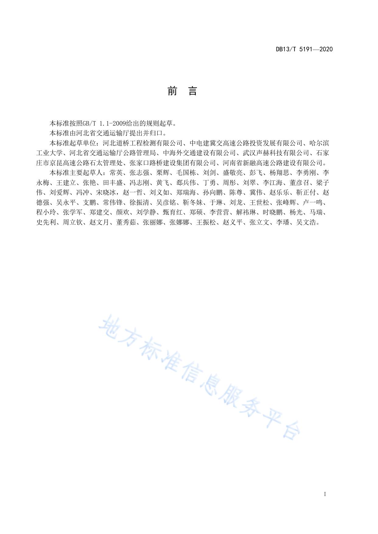 公路桥梁基桩钢筋笼长度电磁法检测规程