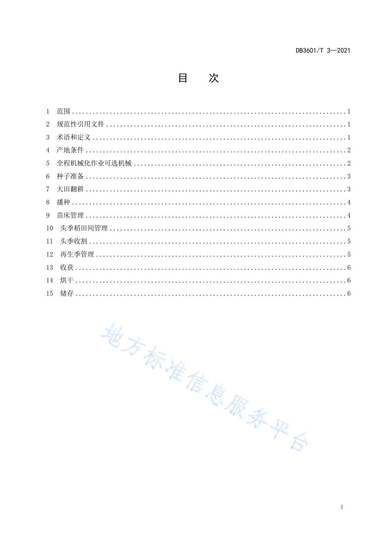 再生稻全程机械化生产技术规程