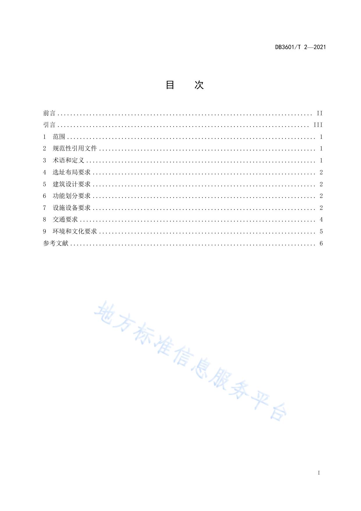 居家养老服务设施建设规范