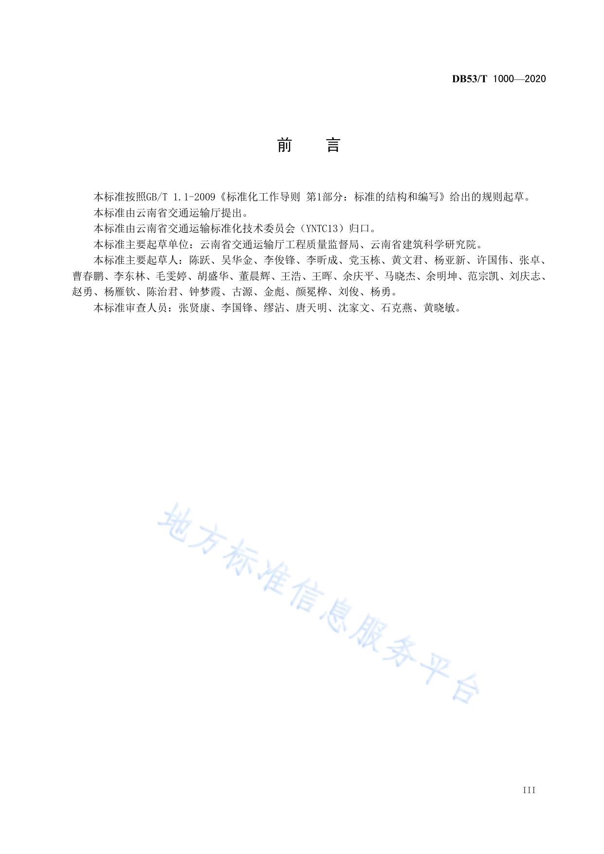 云南省公路工程高性能混凝土应用技术规程