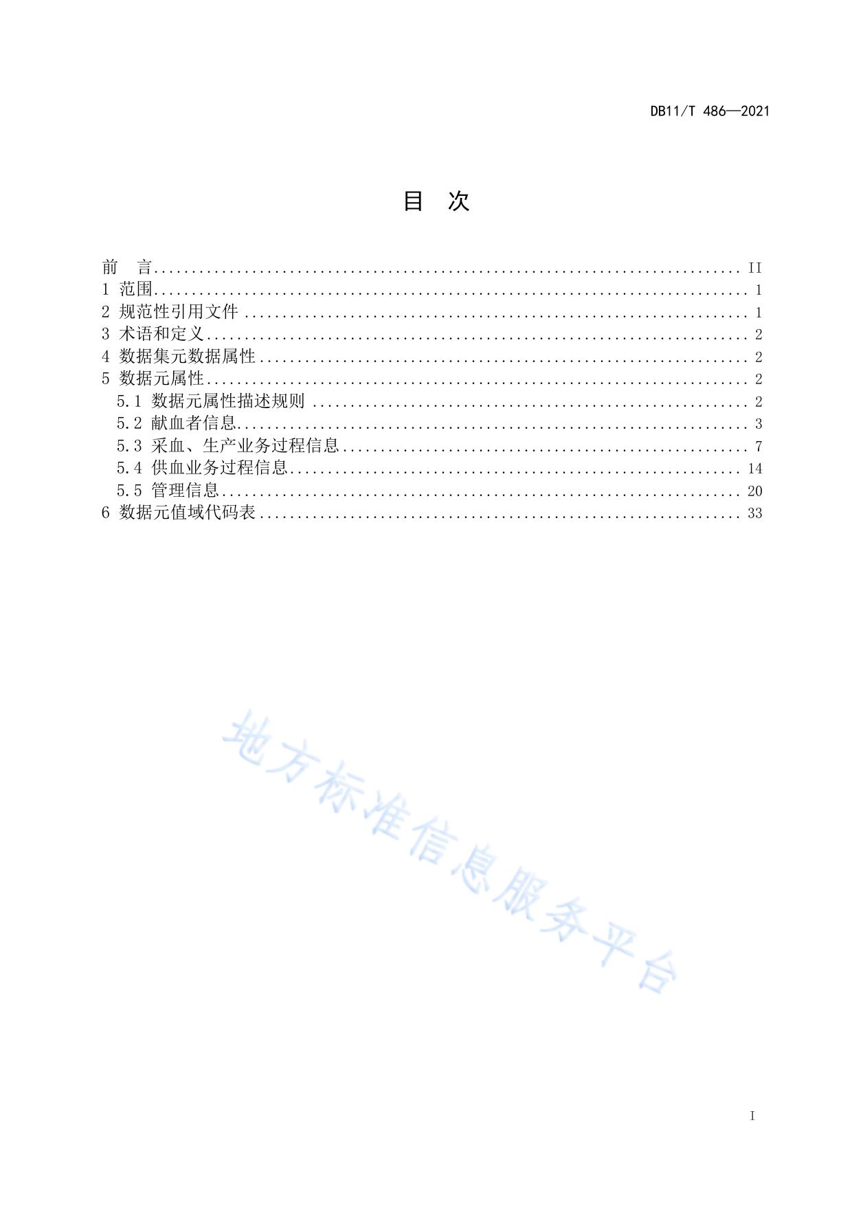 血液管理信息基本数据集