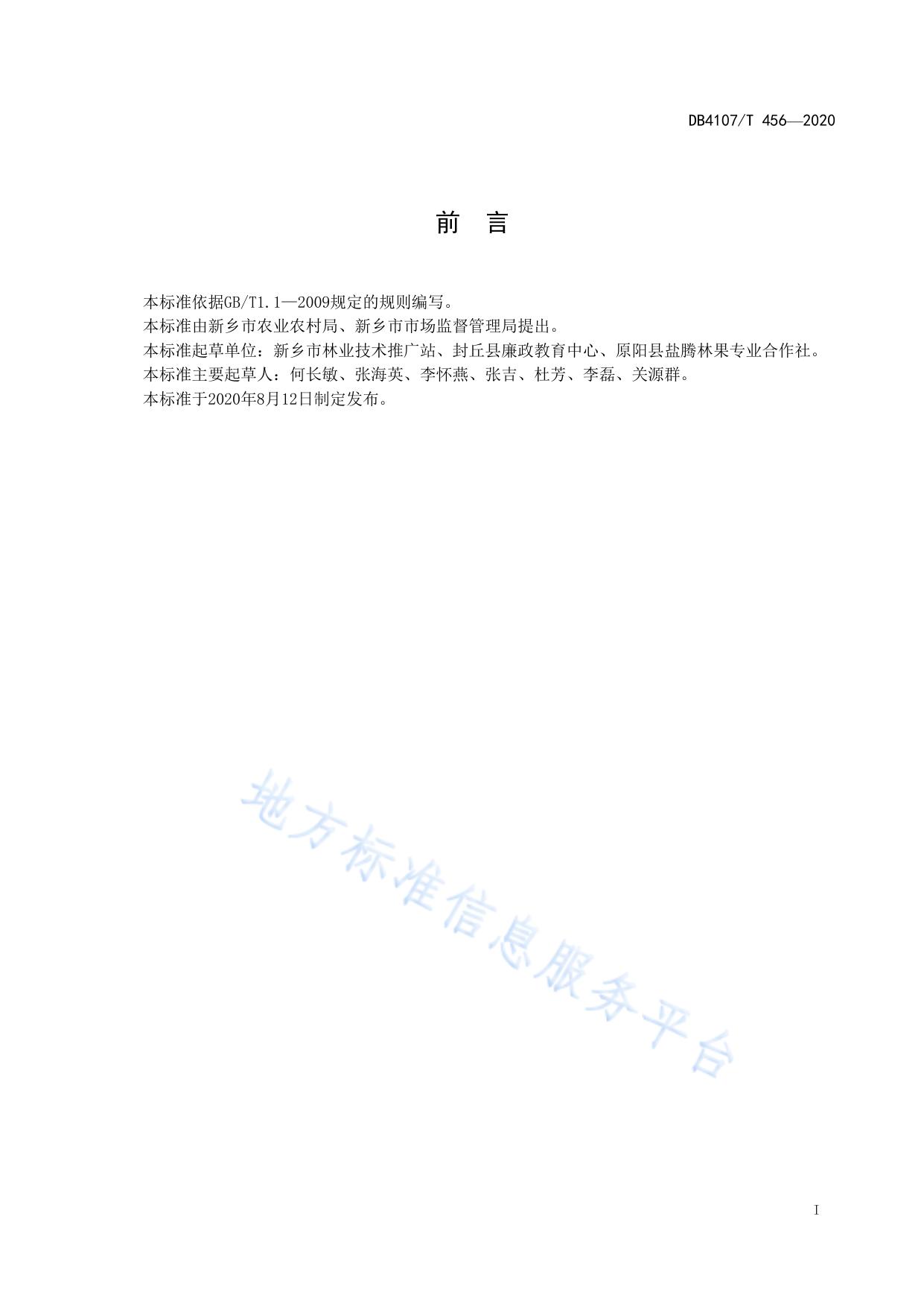 黄河滩区桃生产技术规程