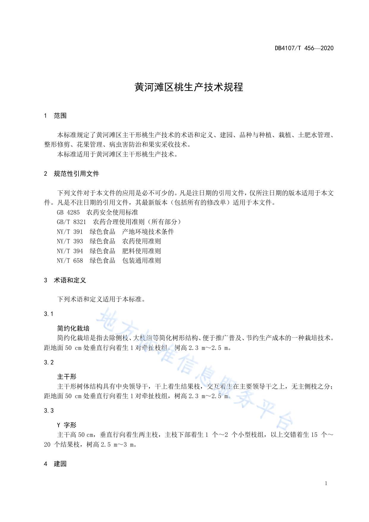 黄河滩区桃生产技术规程