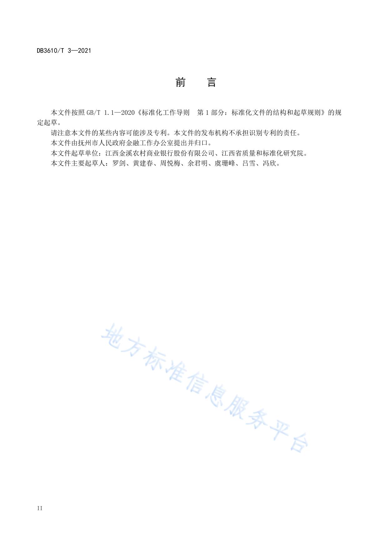 古村落金融贷实施规范