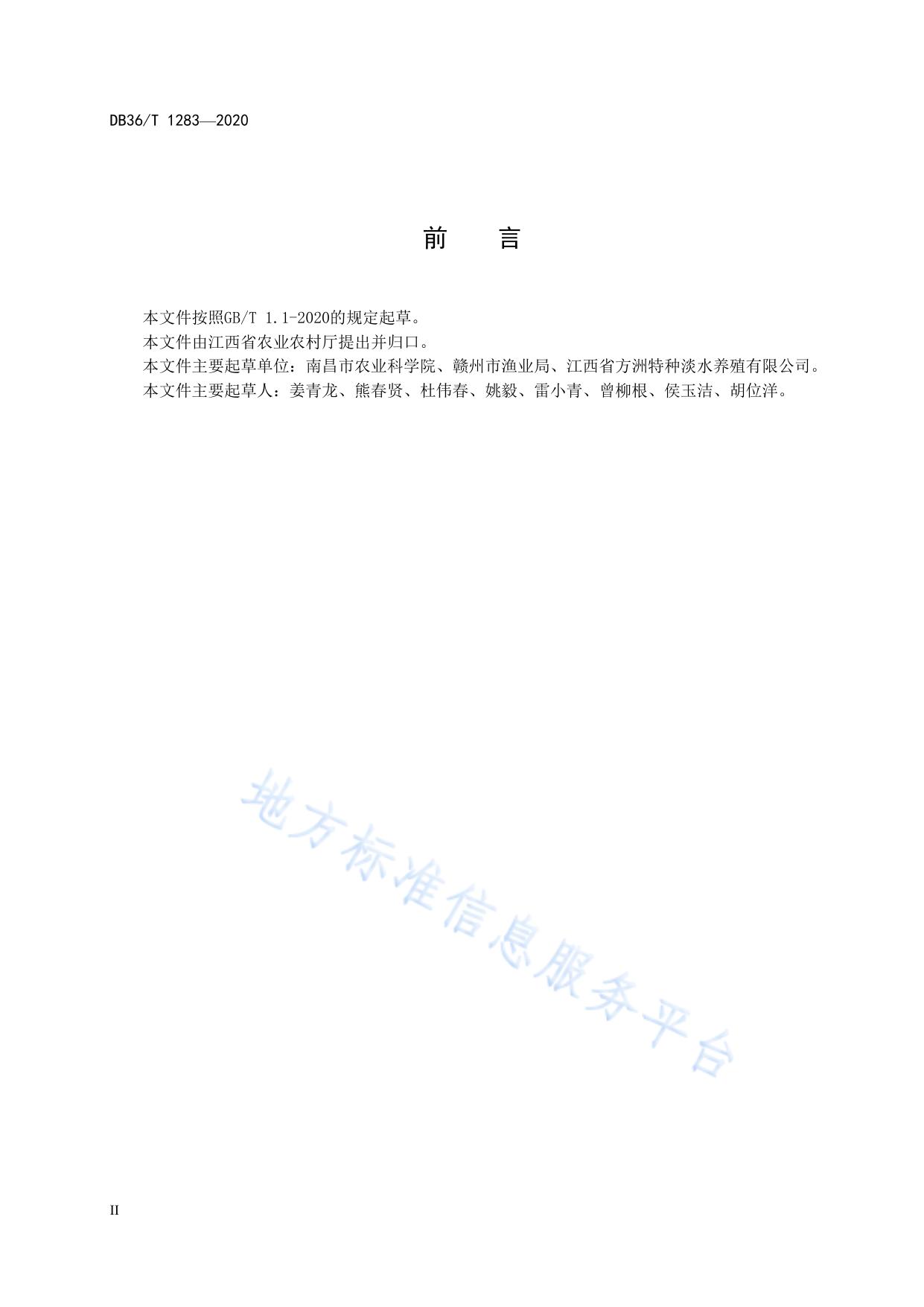 鄱阳湖鲇苗种培育技术规程