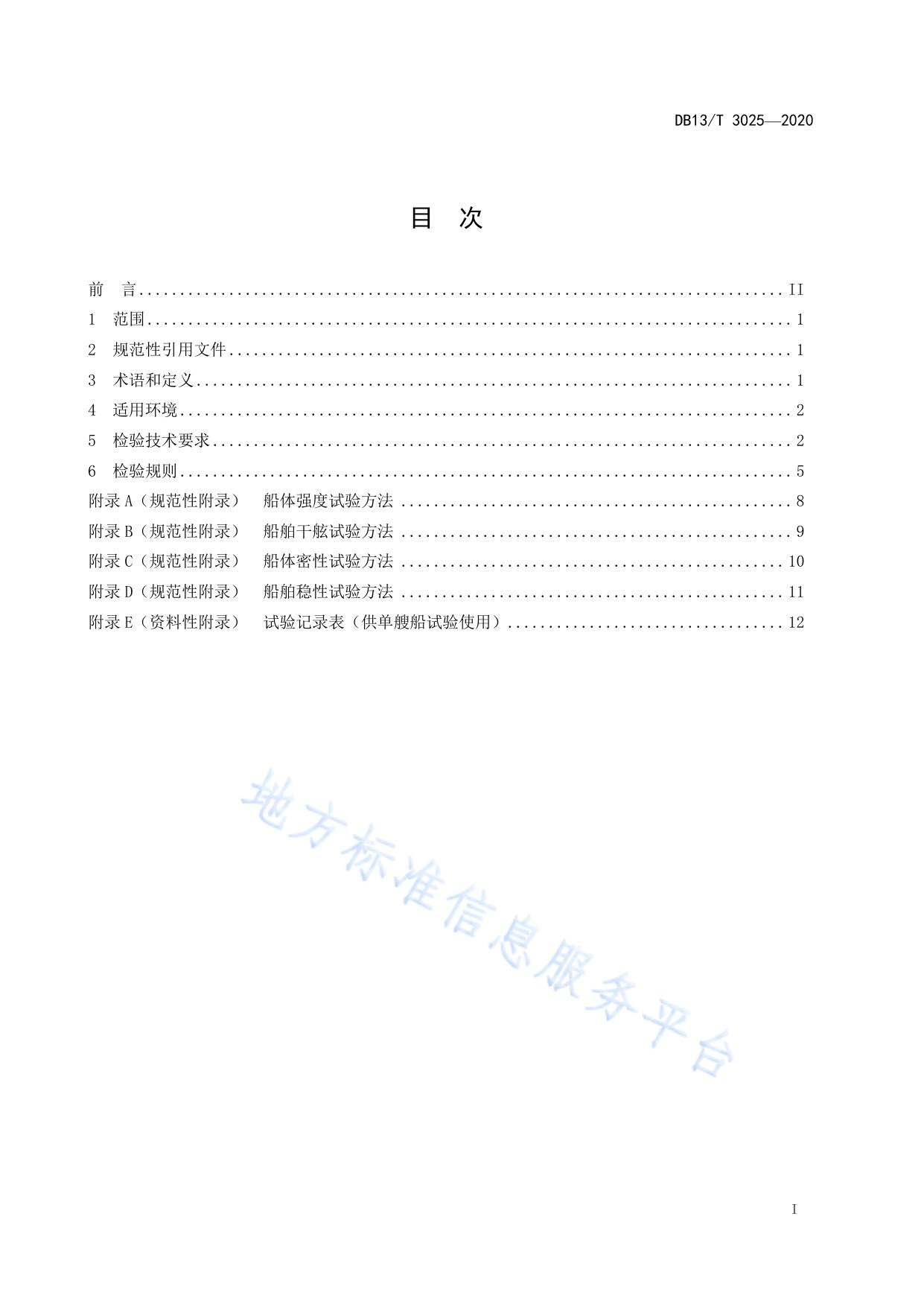 五米以下小型船舶检验技术规范