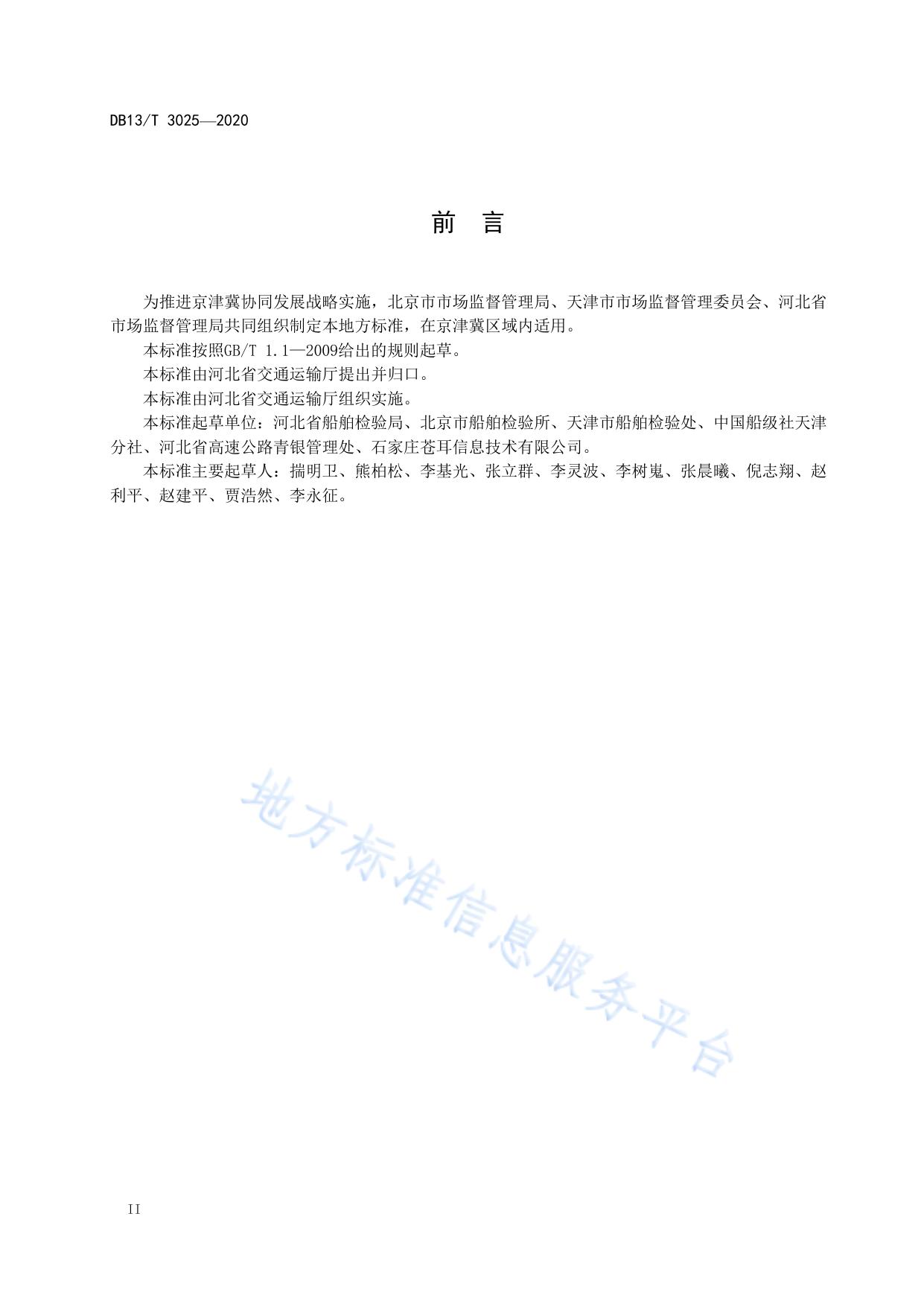 五米以下小型船舶检验技术规范