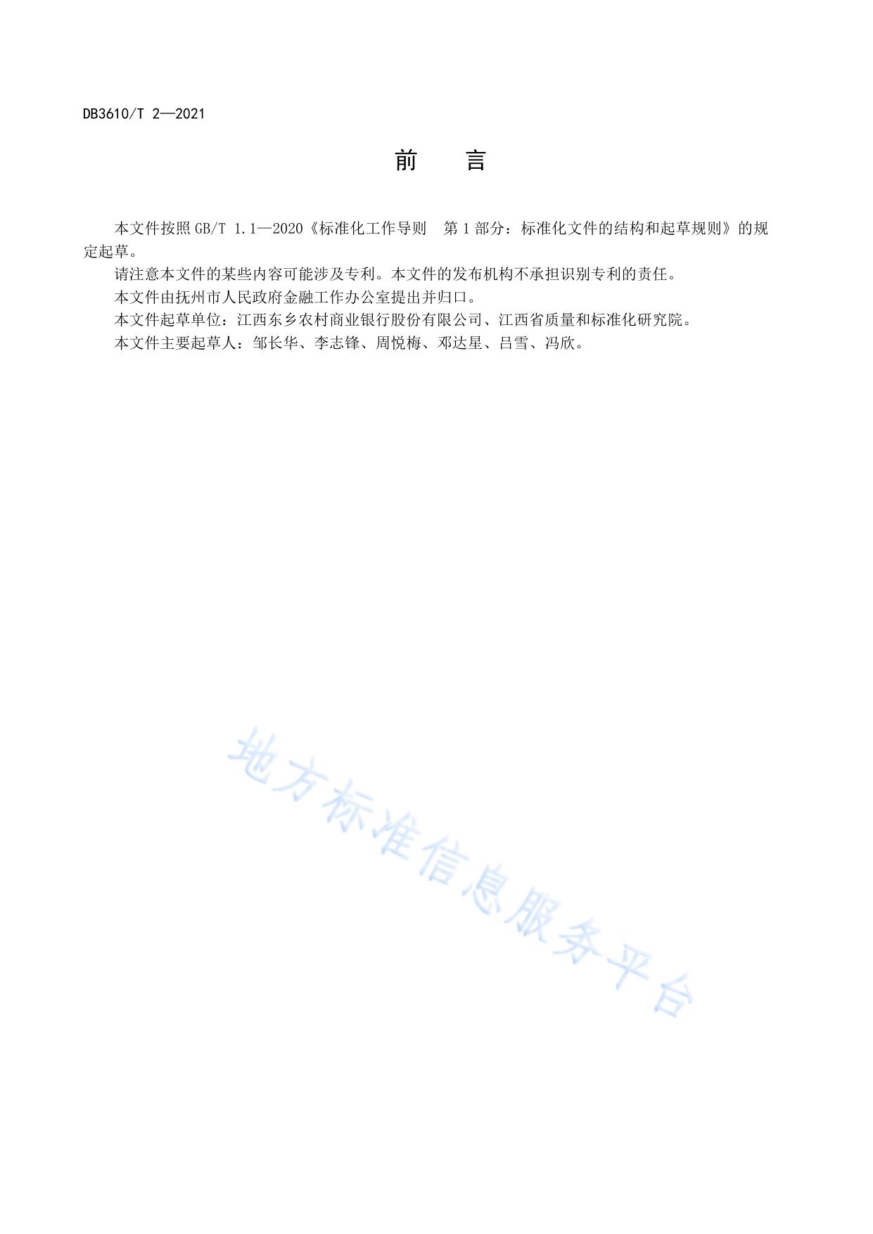 畜禽智能洁养贷实施规范
