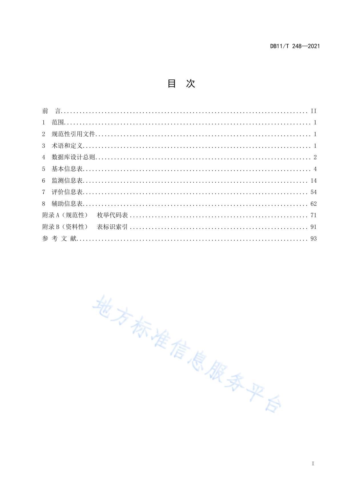 水质数据库表结构