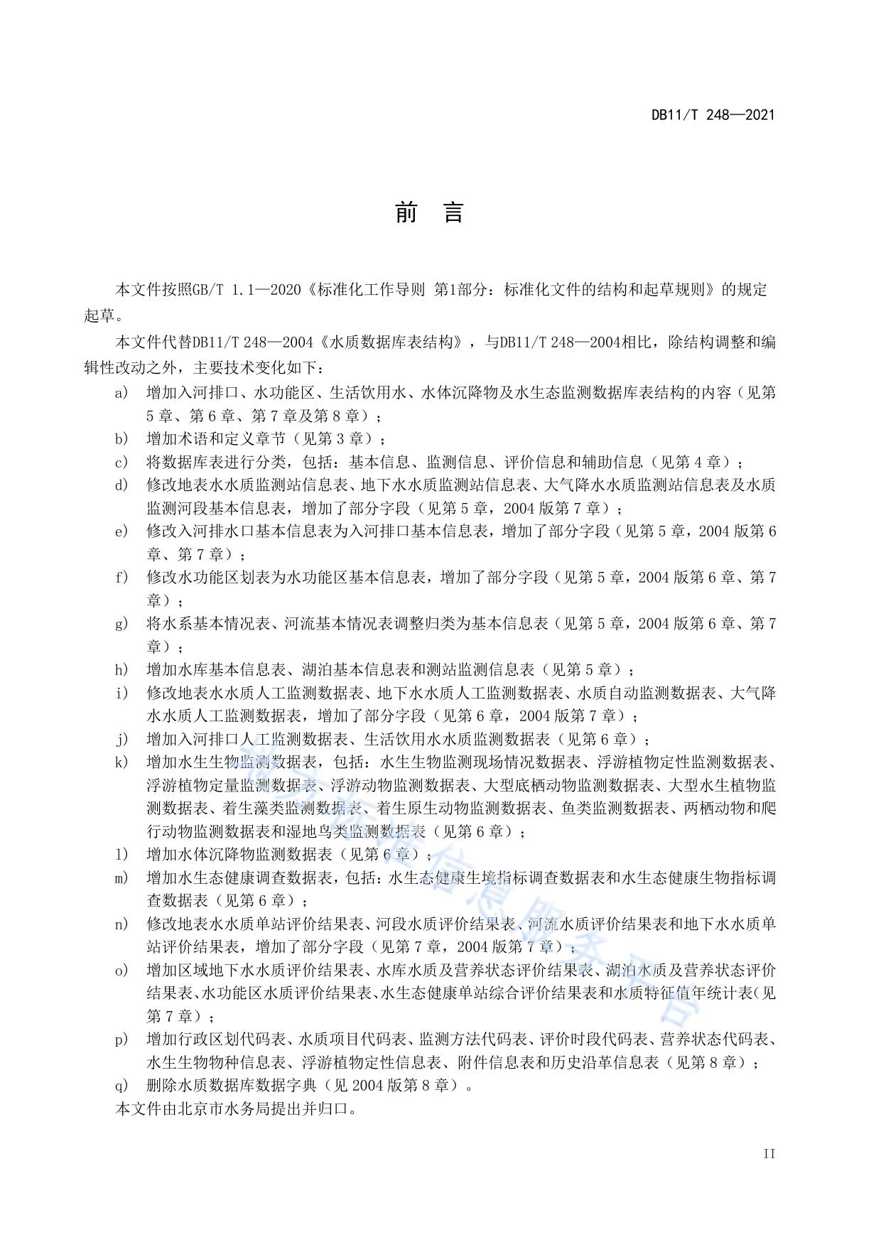 水质数据库表结构