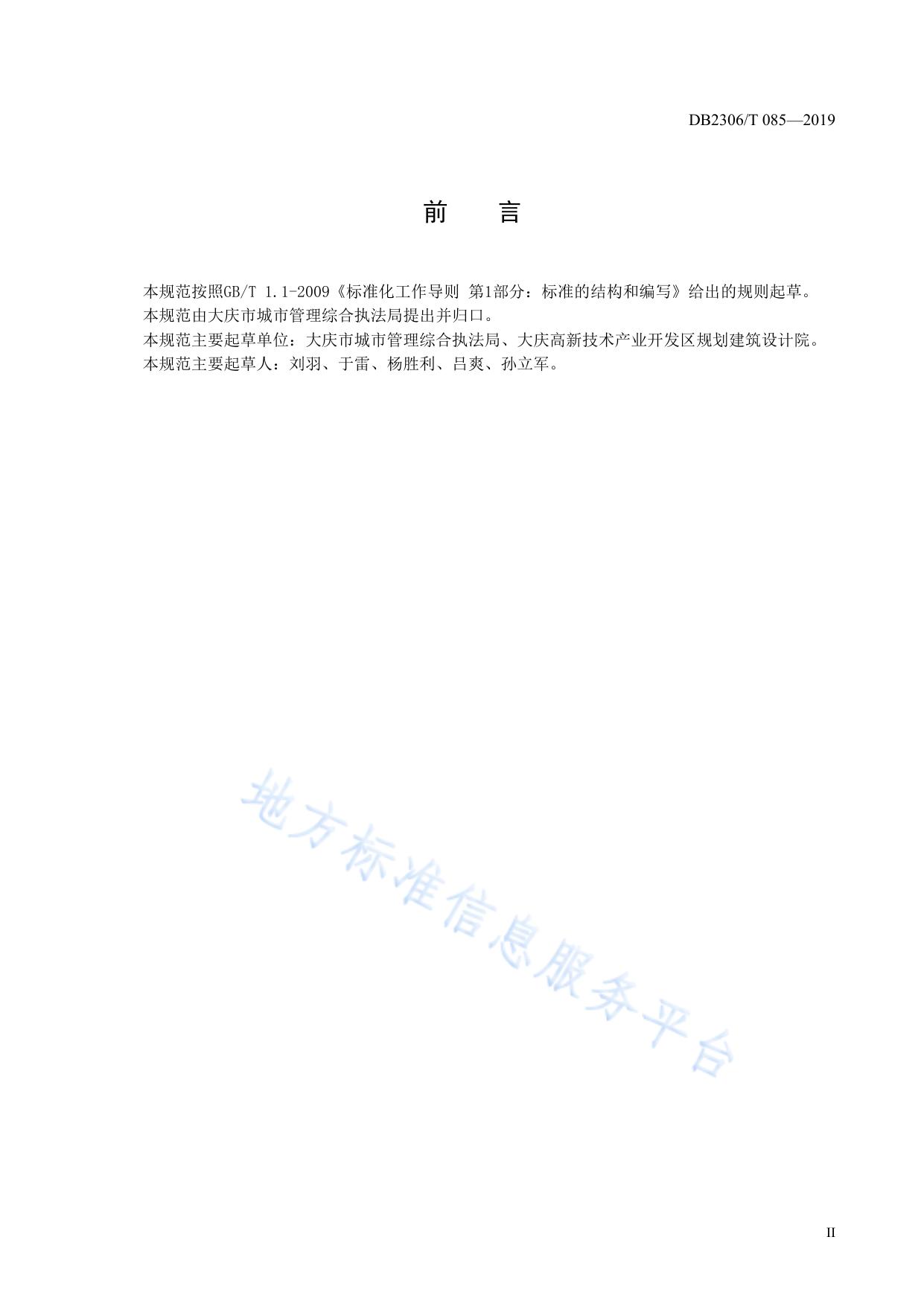 《户外牌匾设置技术规范》