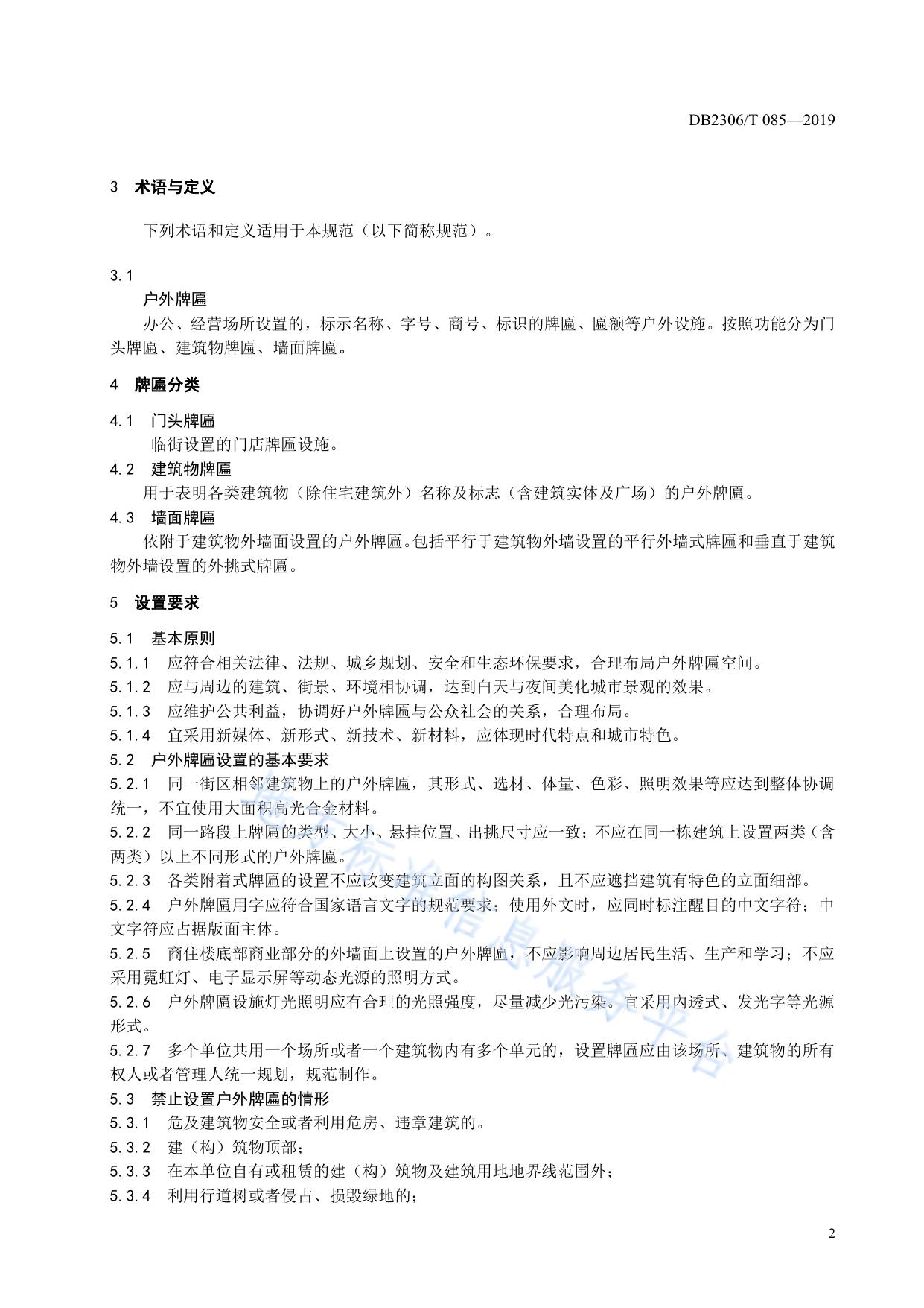 《户外牌匾设置技术规范》