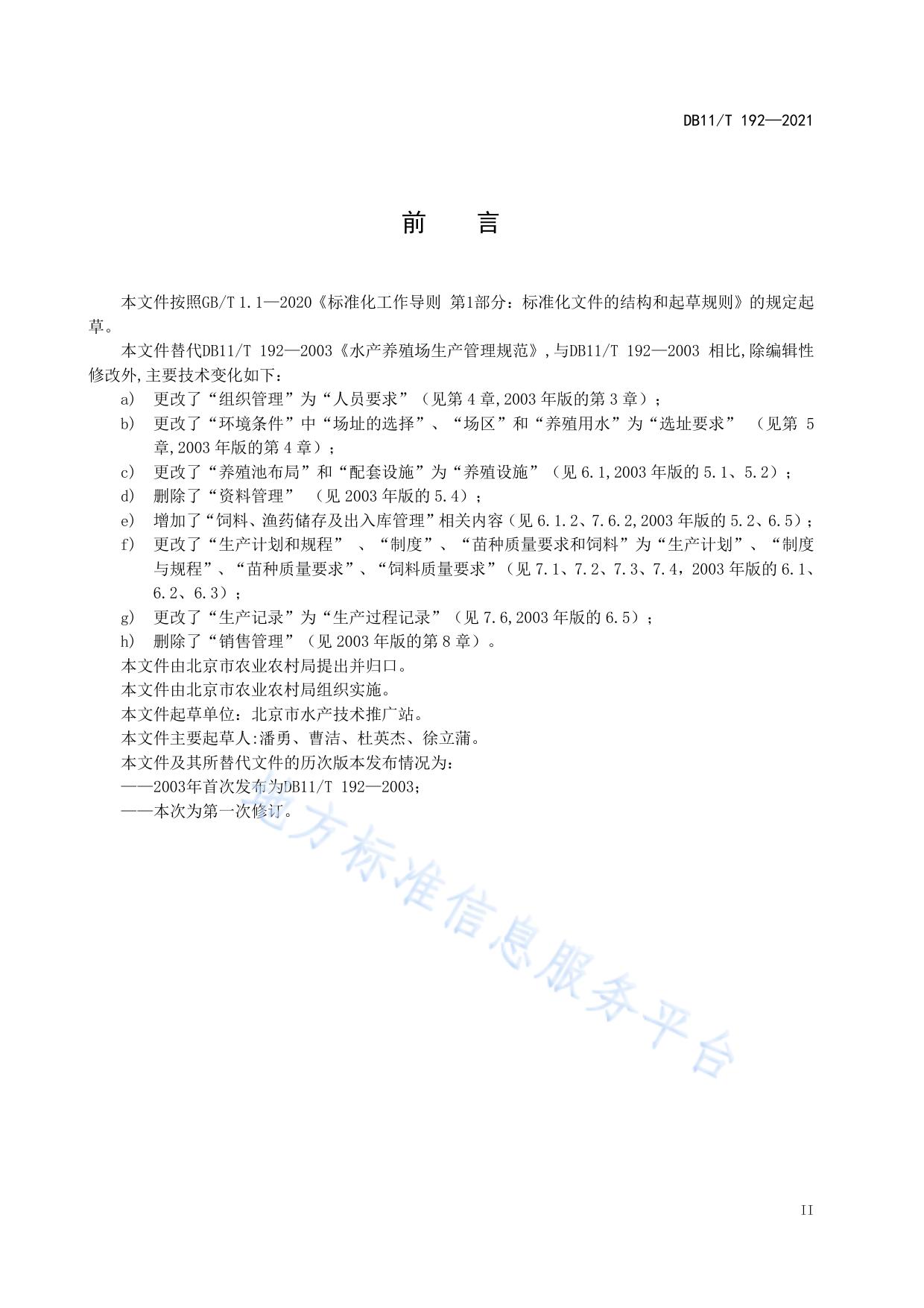 水产养殖场生产管理规范