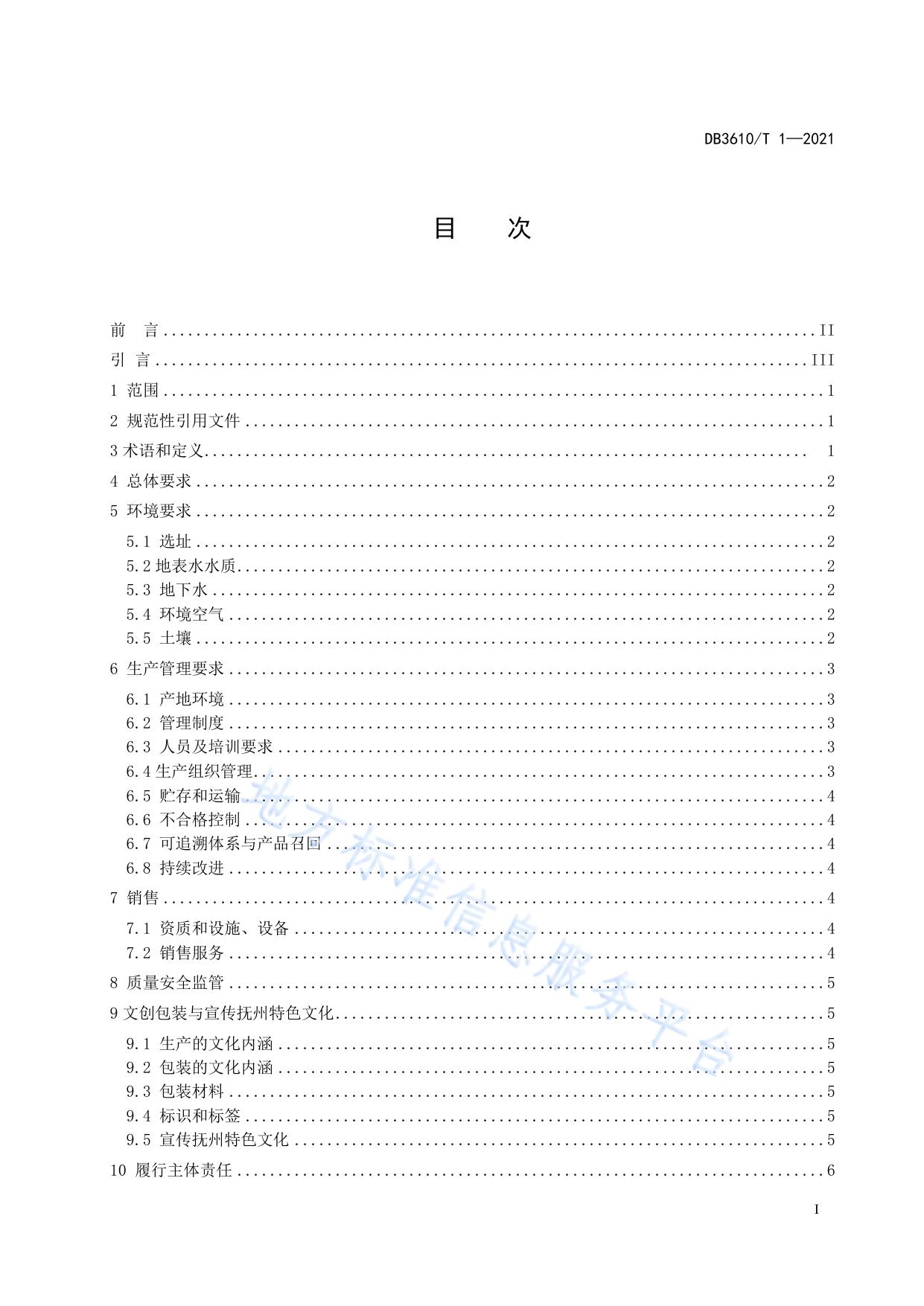 “赣抚农品”建设和管理 通用要求