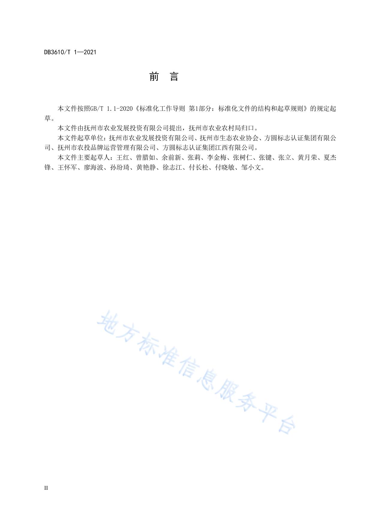 “赣抚农品”建设和管理 通用要求