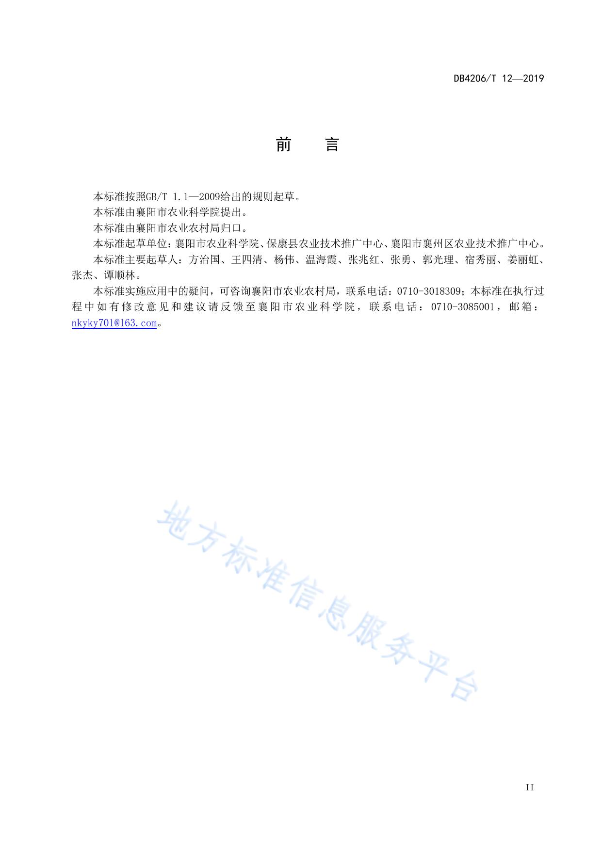 襄阳市有机马铃薯生产技术规程