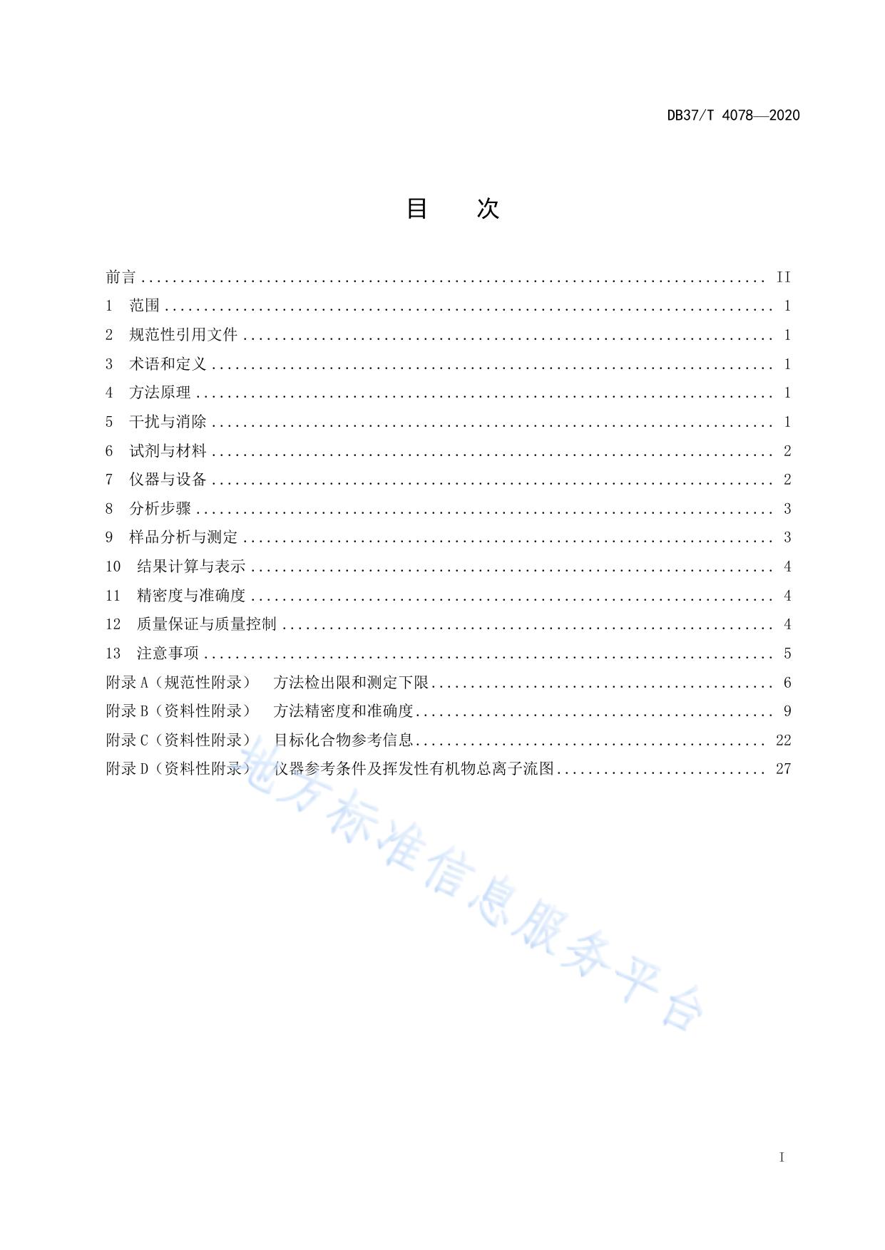 环境空气　挥发性有机物连续监测　气相色谱-氢火焰离子化检测器/质谱检测器联用法
