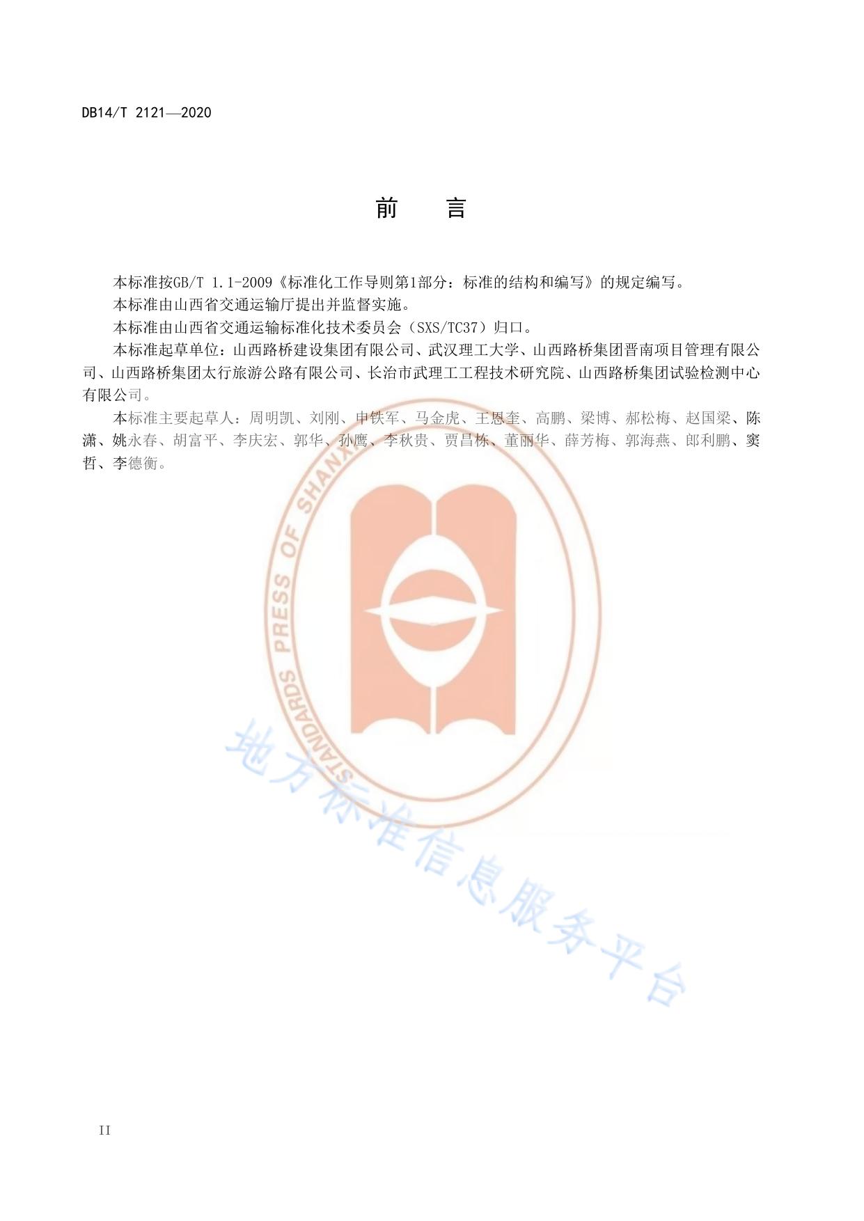 工业固废 煤气化炉渣路面基层施工技术指南