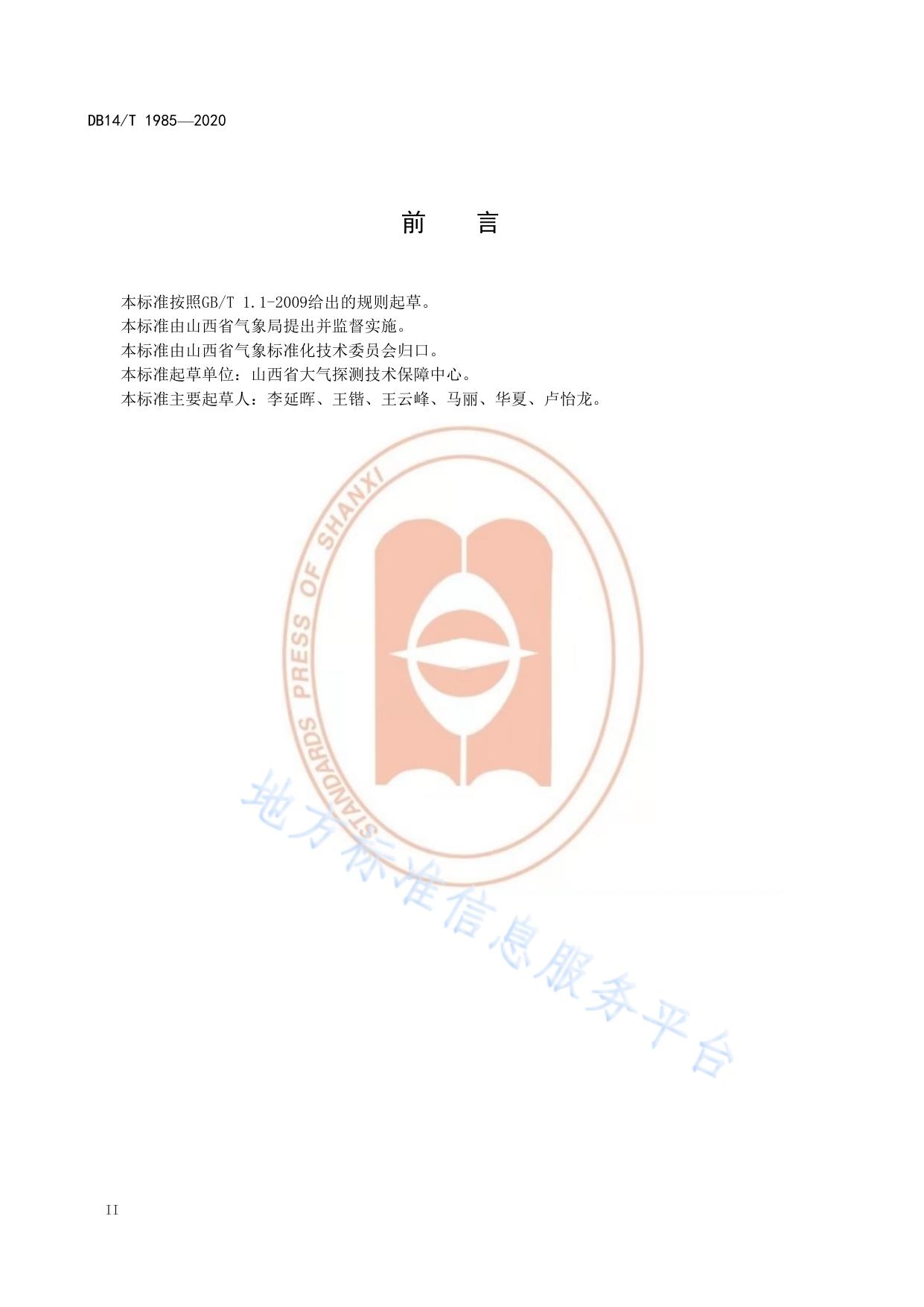 常规气象观测站建设规范