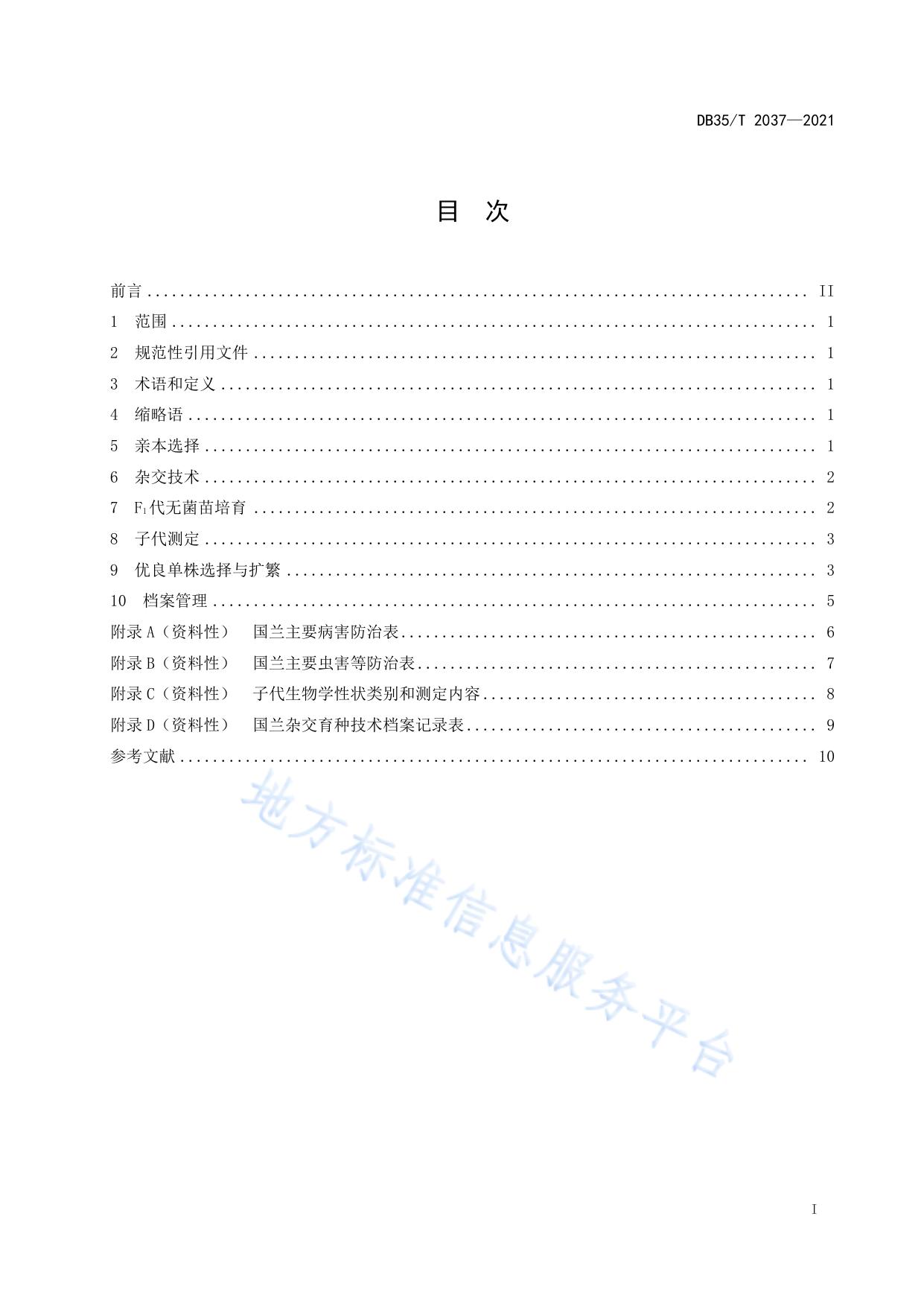 国兰杂交育种技术规程