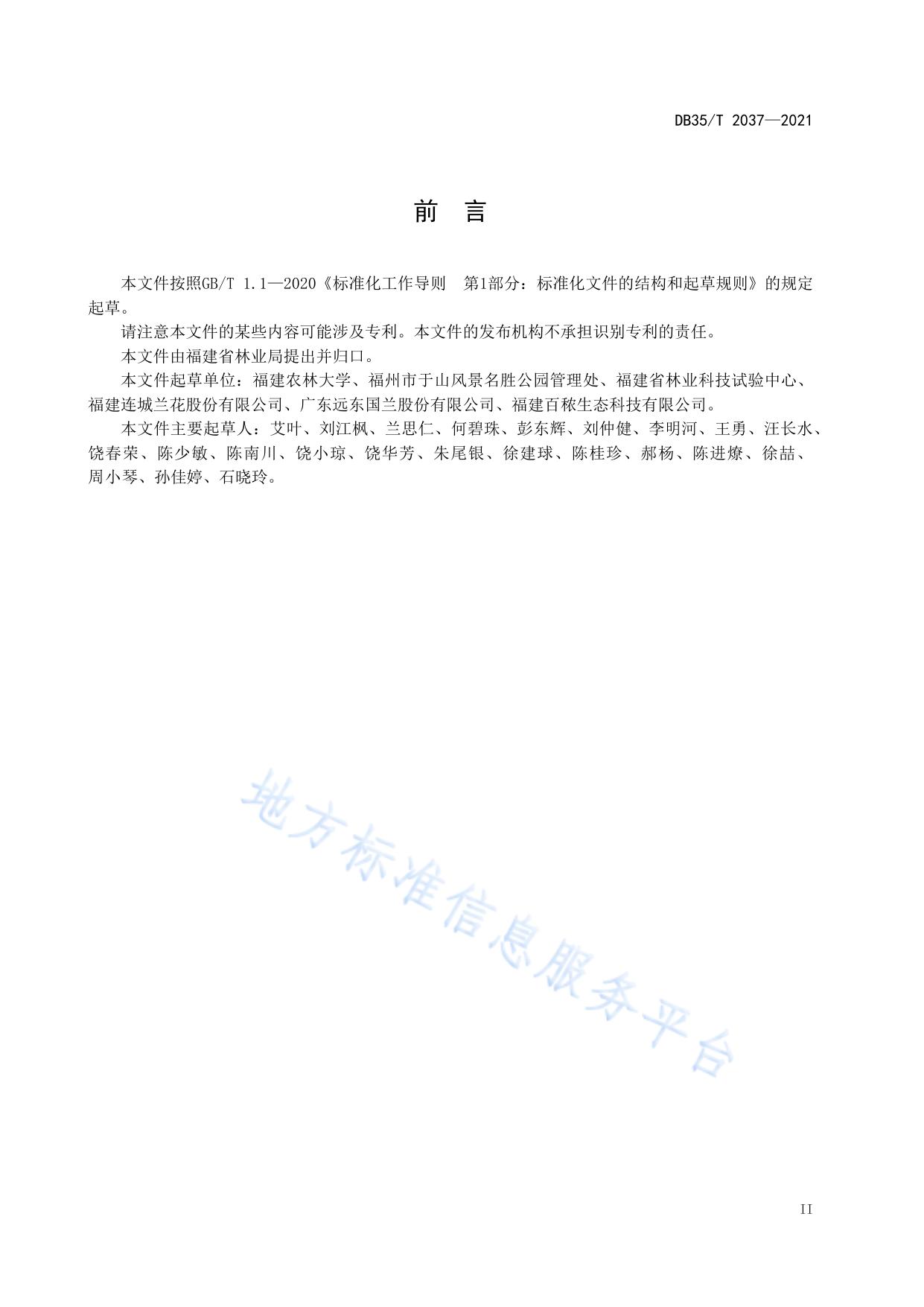 国兰杂交育种技术规程