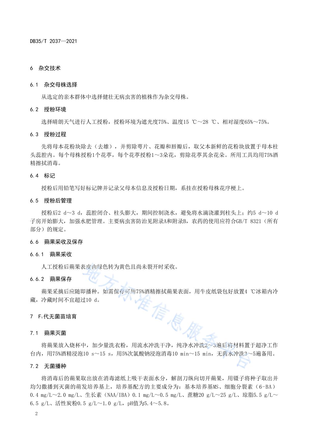 国兰杂交育种技术规程