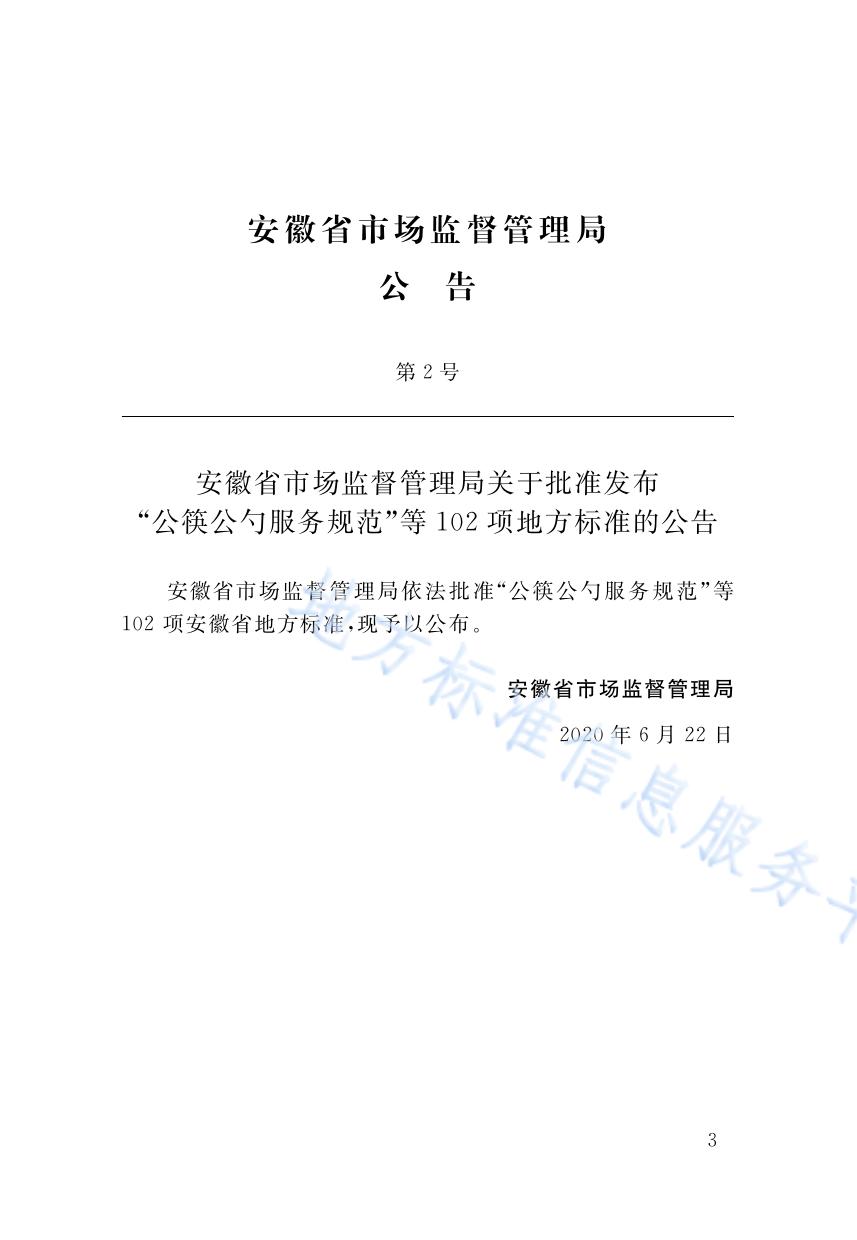 民用建筑外门窗工程技术标准