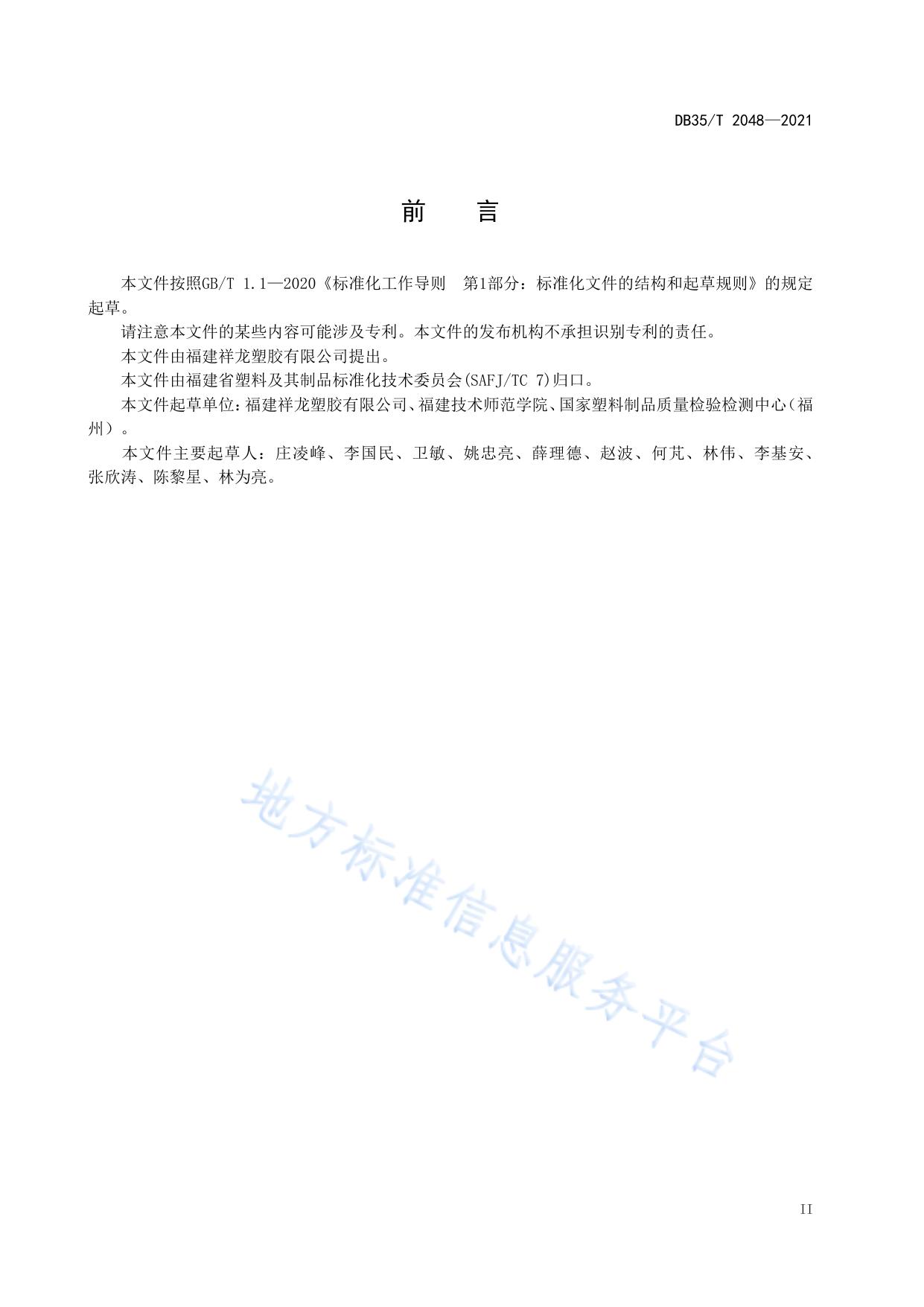 聚氯乙烯集成墙板室内安装服务规范