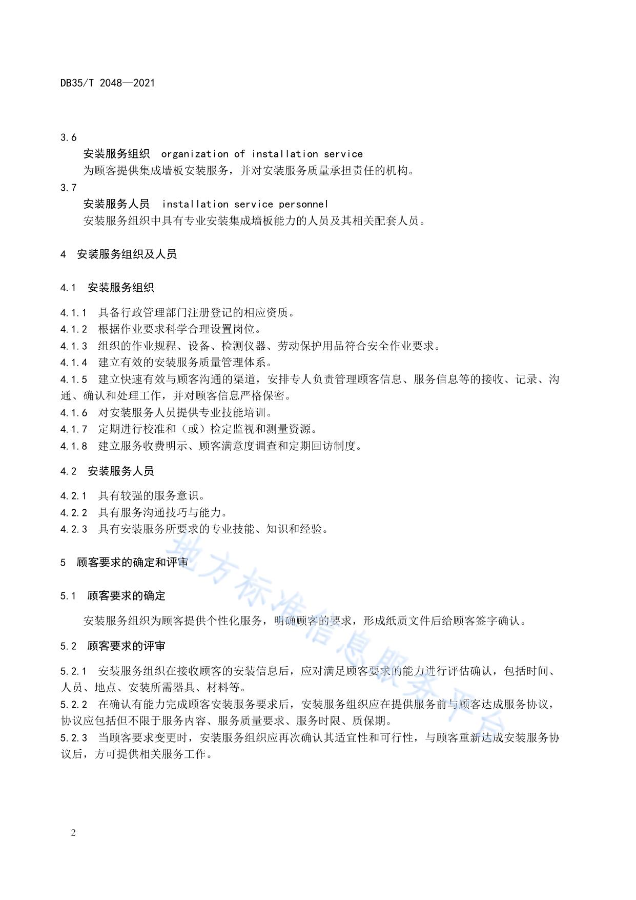 聚氯乙烯集成墙板室内安装服务规范