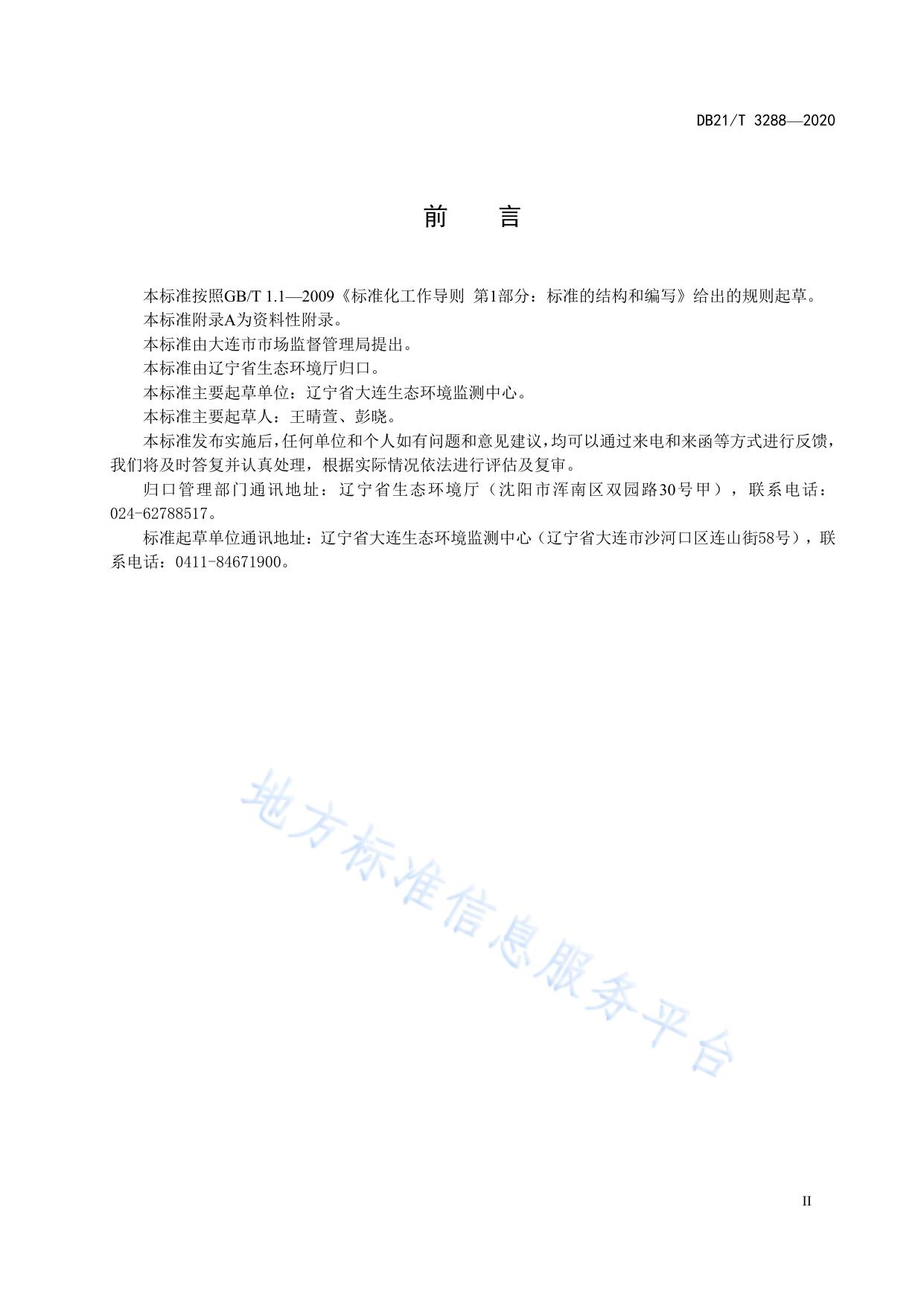 水质 镍、钴的测定 吸附溶出伏安法