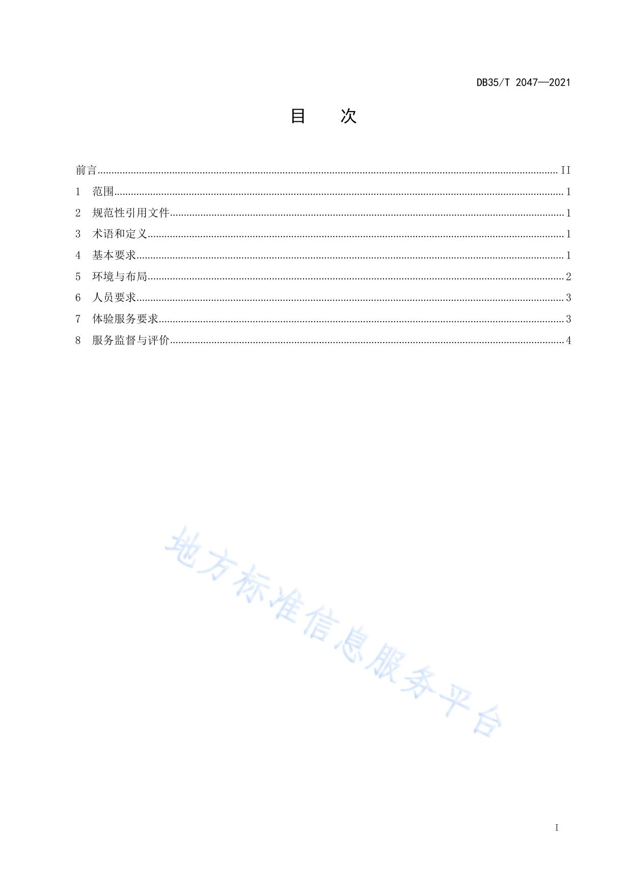 茶叶体验店服务规范