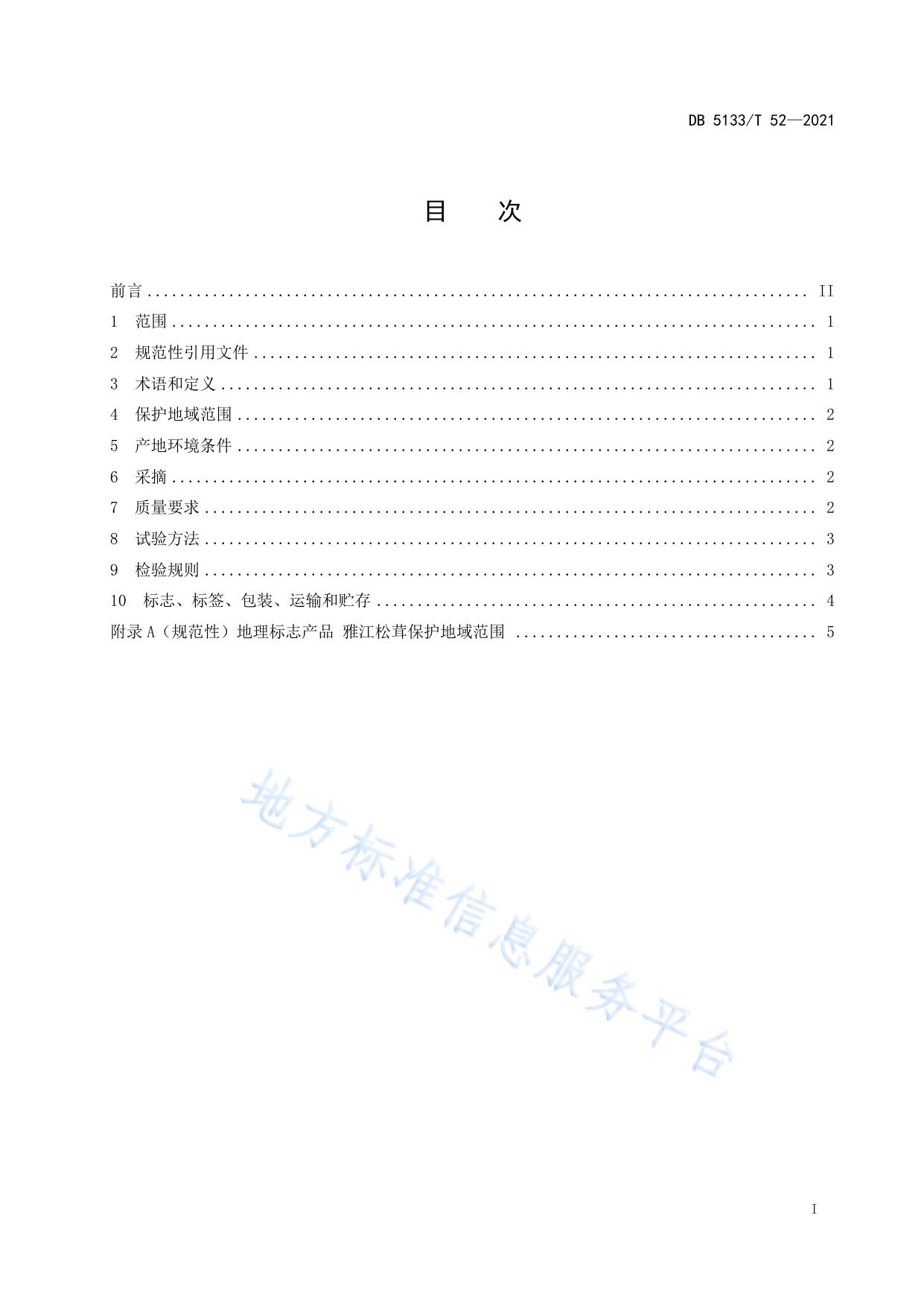 地理标志产品 雅江松茸鲜品