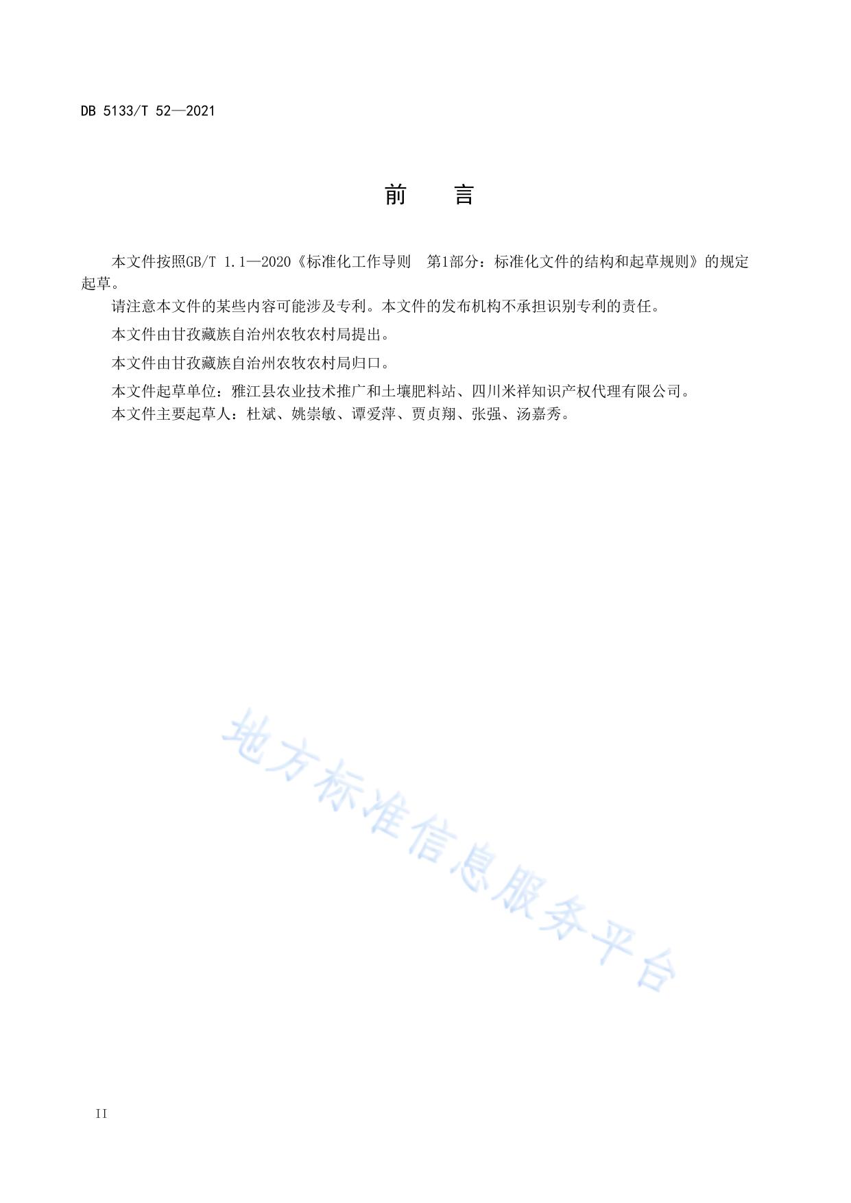 地理标志产品 雅江松茸鲜品