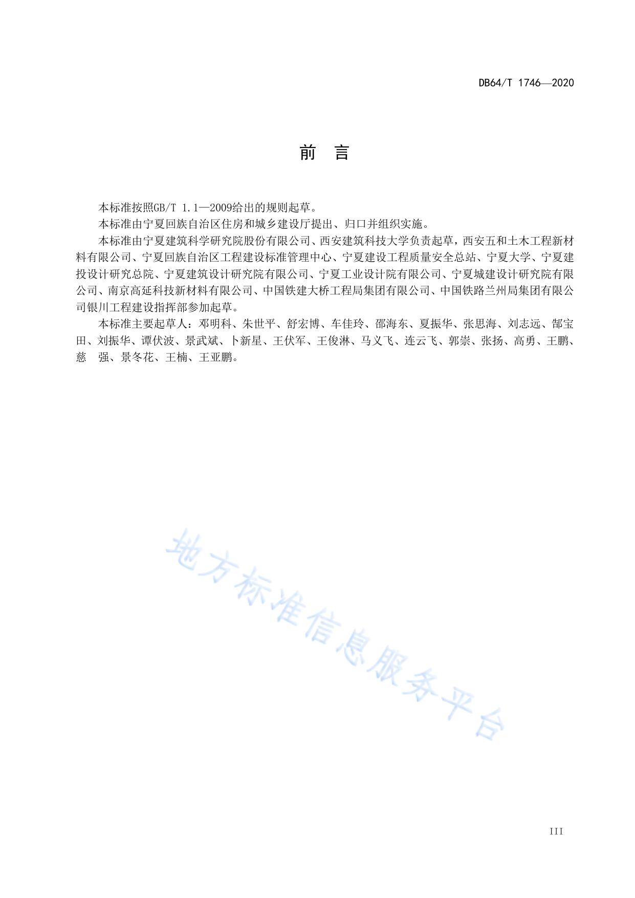 高延性混凝土加固技术规程