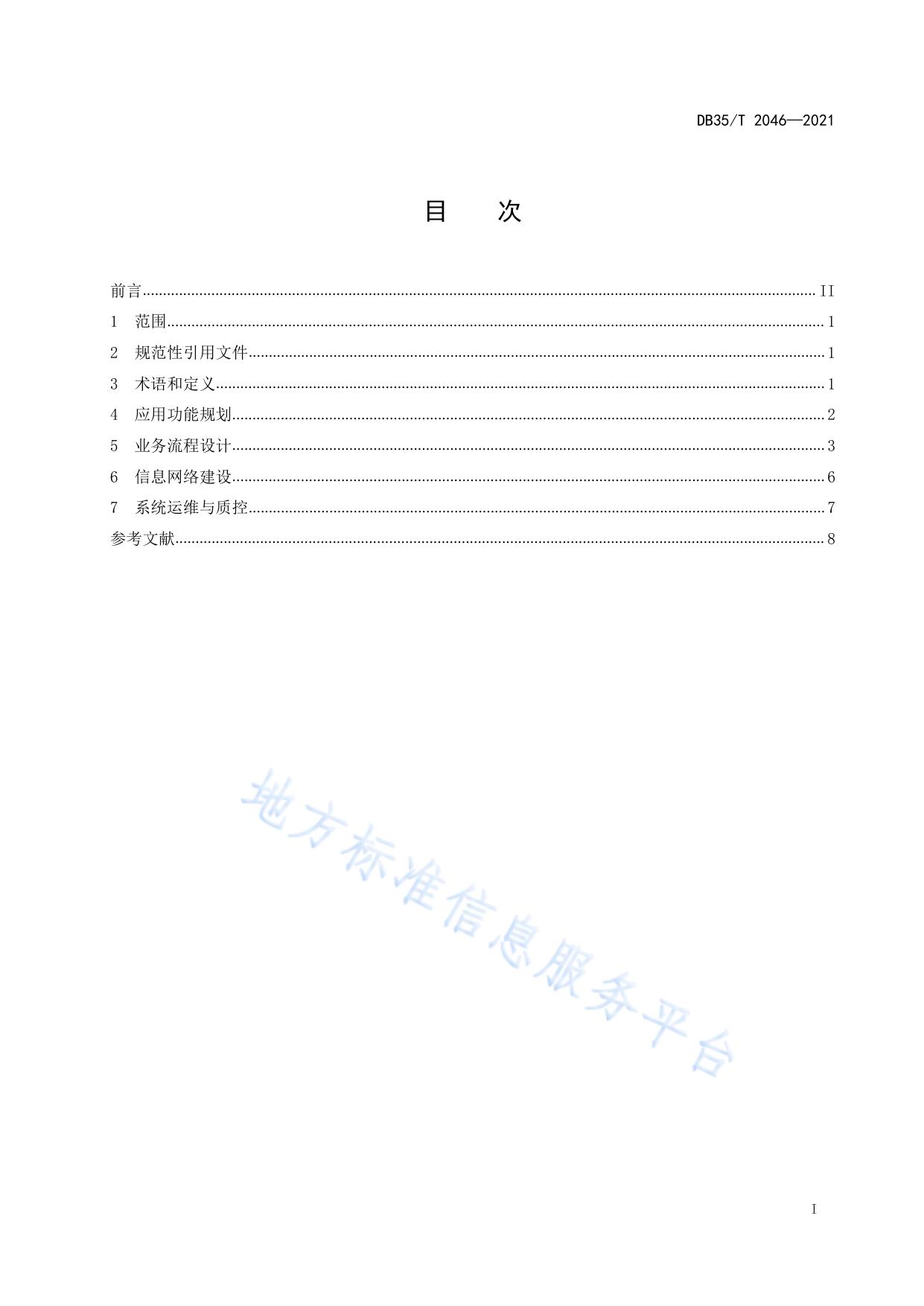 公立医疗机构互联网医院建设规范