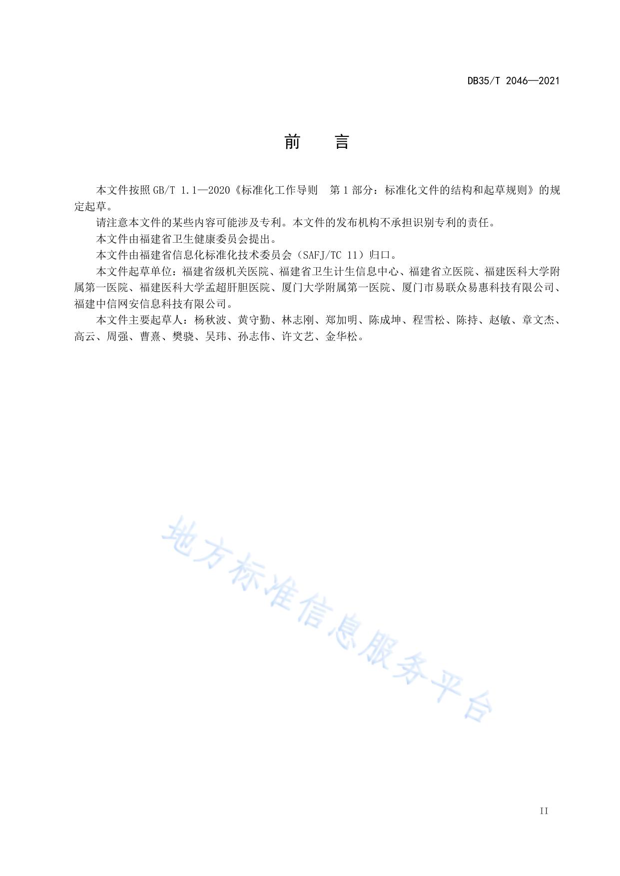 公立医疗机构互联网医院建设规范