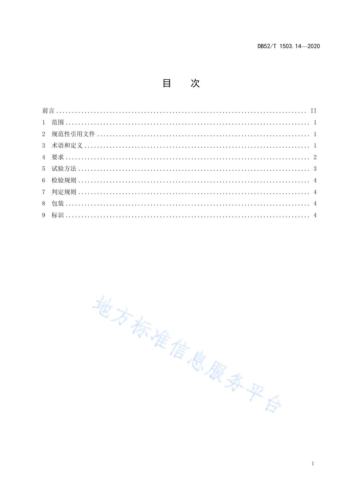 贵州猕猴桃 第14部分：红阳猕猴桃果品分级技术规程