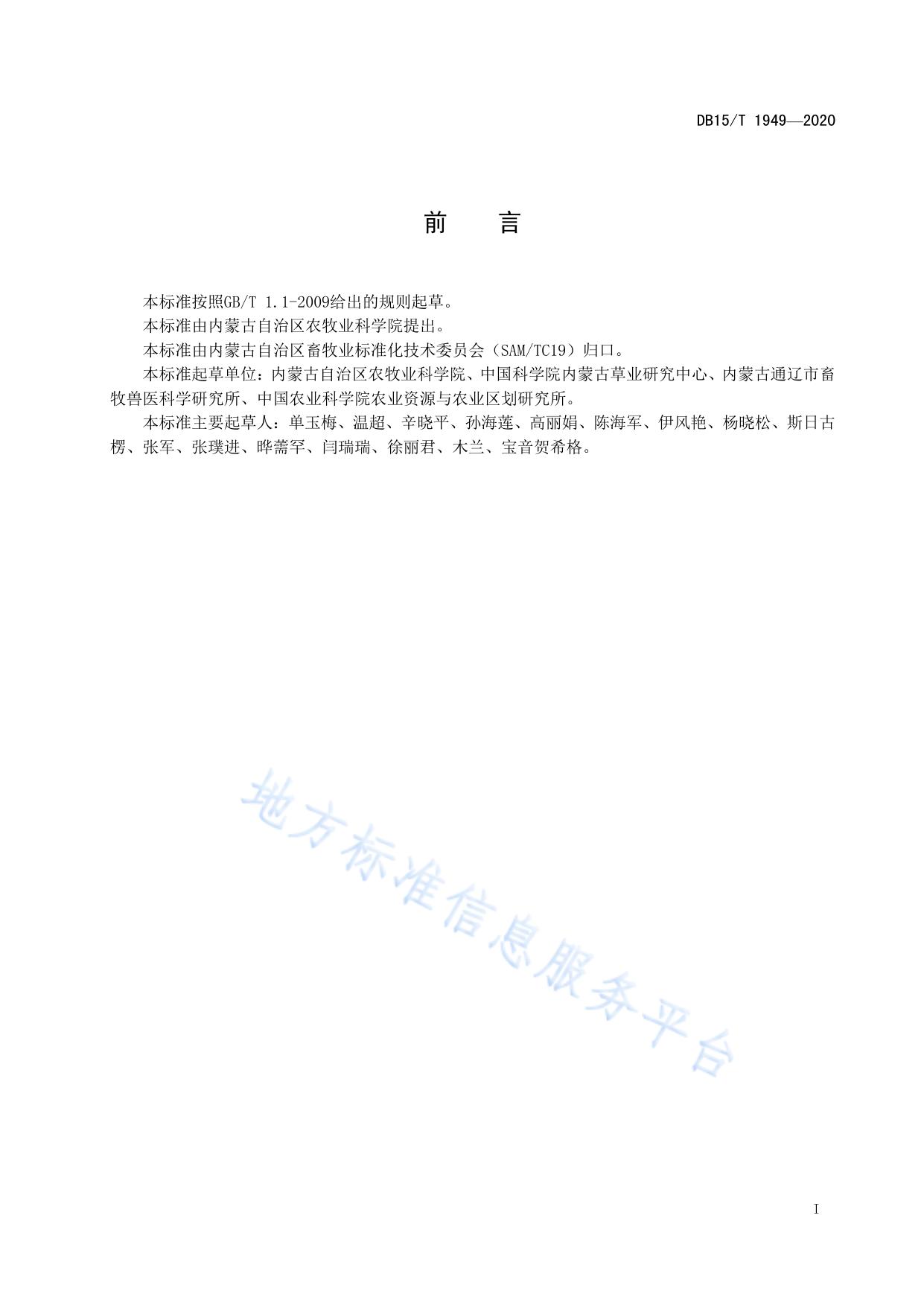 中度退化羊草打草场切根施肥技术规程