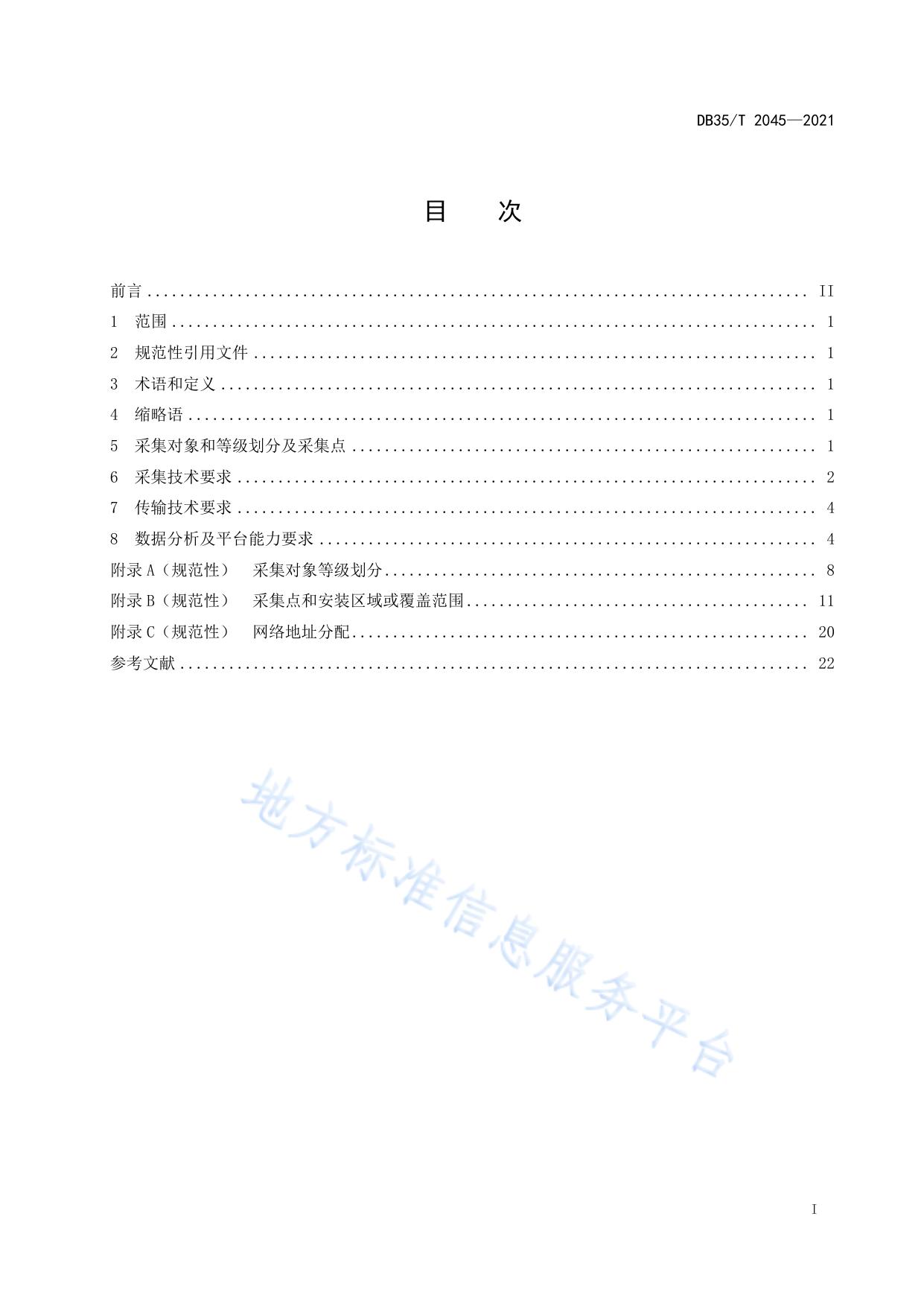 水利视频智能监控系统信息采集技术要求