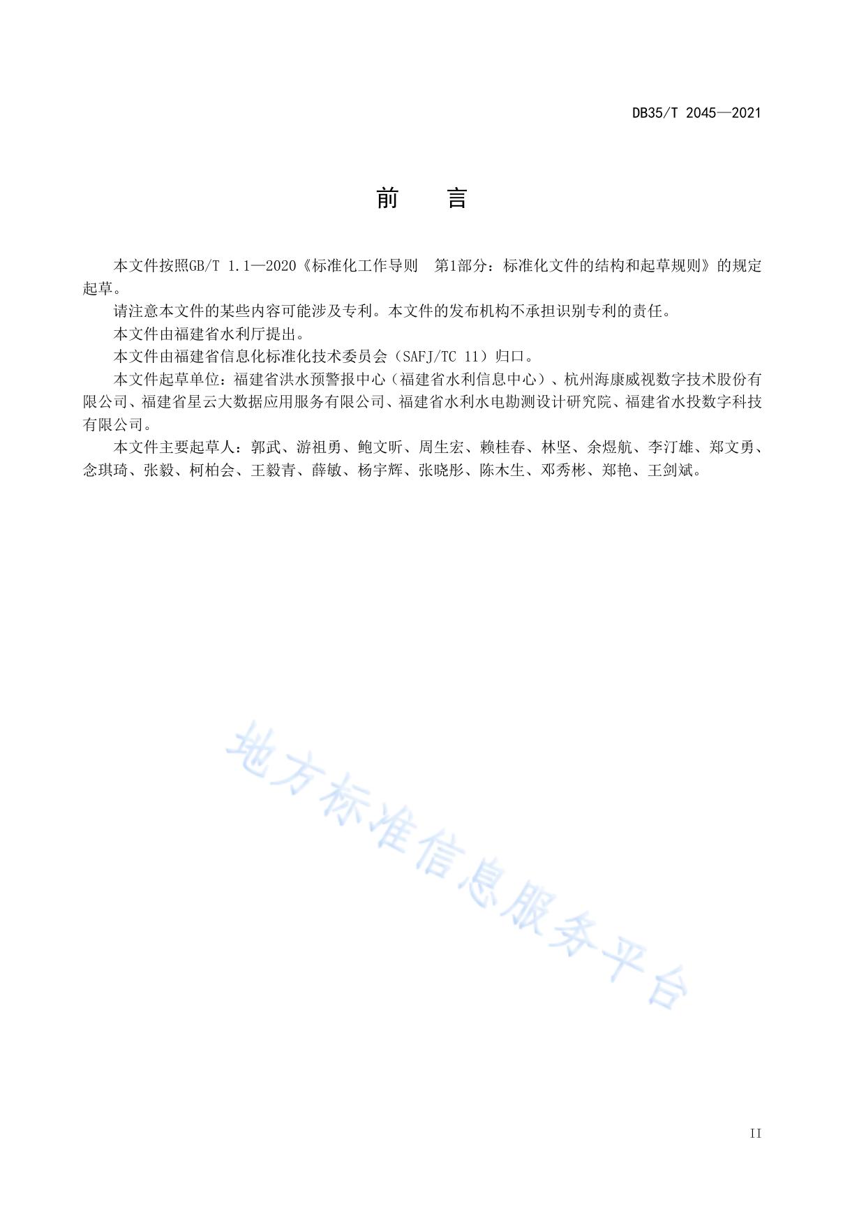 水利视频智能监控系统信息采集技术要求